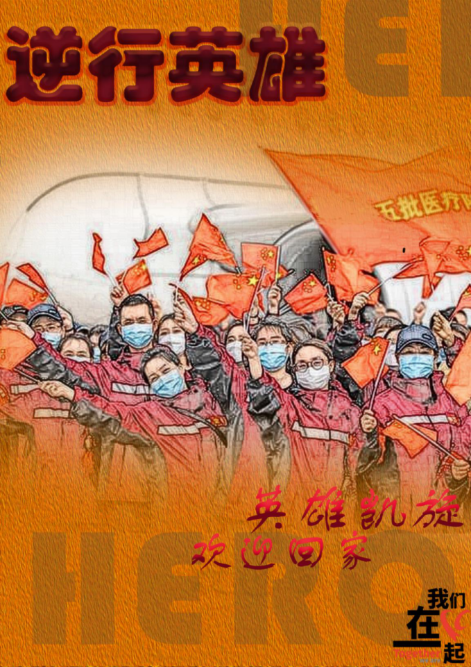 ▼《逆行英雄胜利归来!》 北京化工大学 唐梓宣