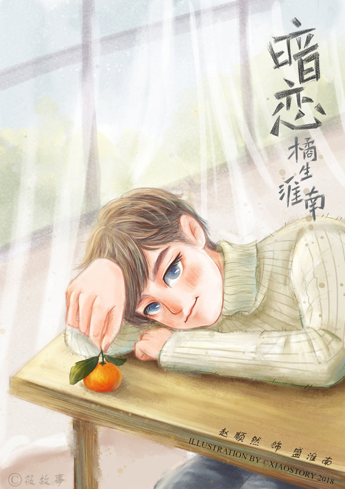 橘生淮南角色图
