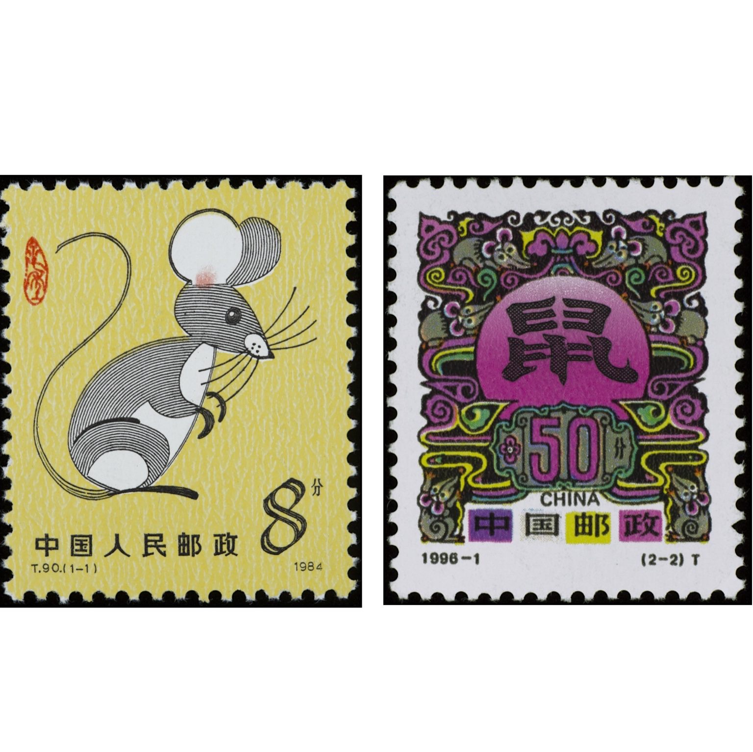 "生肖邮票四十年" 中国邮政鼠年生肖文创大赛