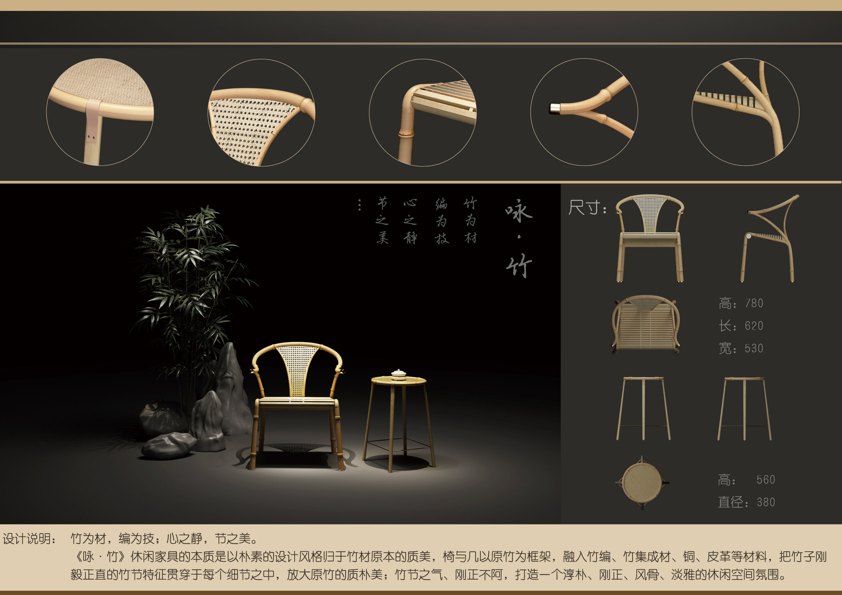 咏竹-休闲竹椅设计(竹铜 皮革)