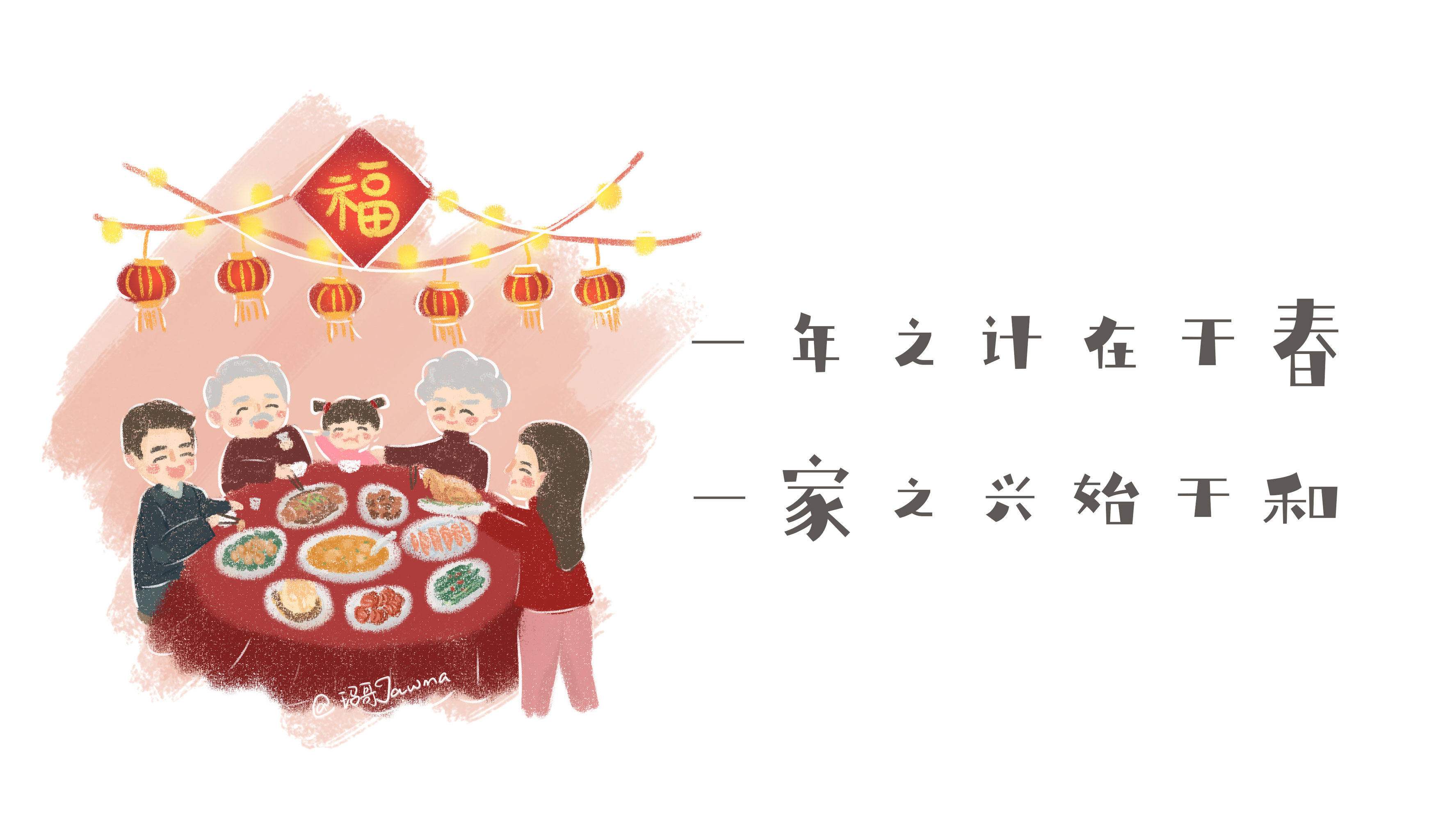 好家风系列插画