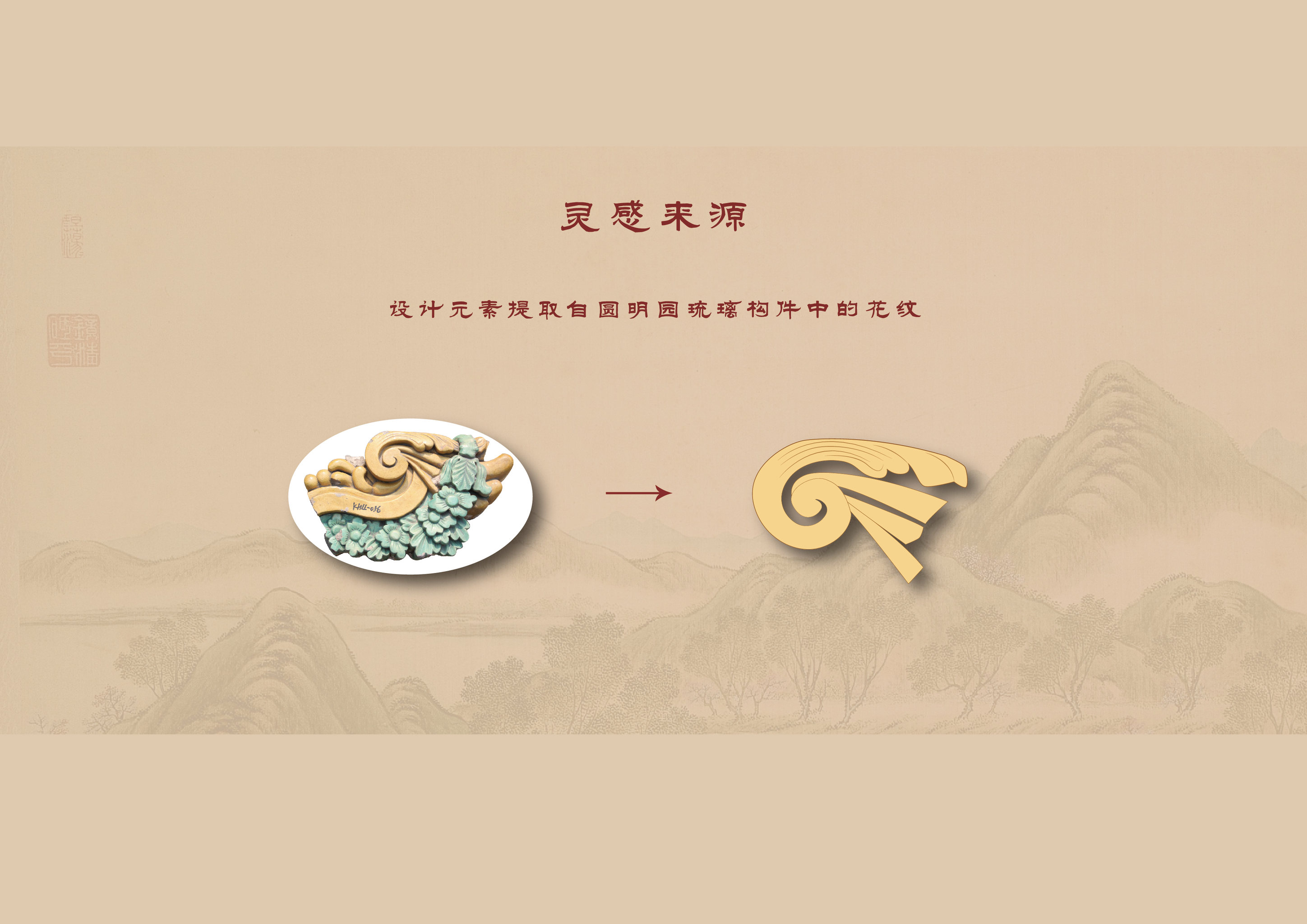 圆明园文创手账本