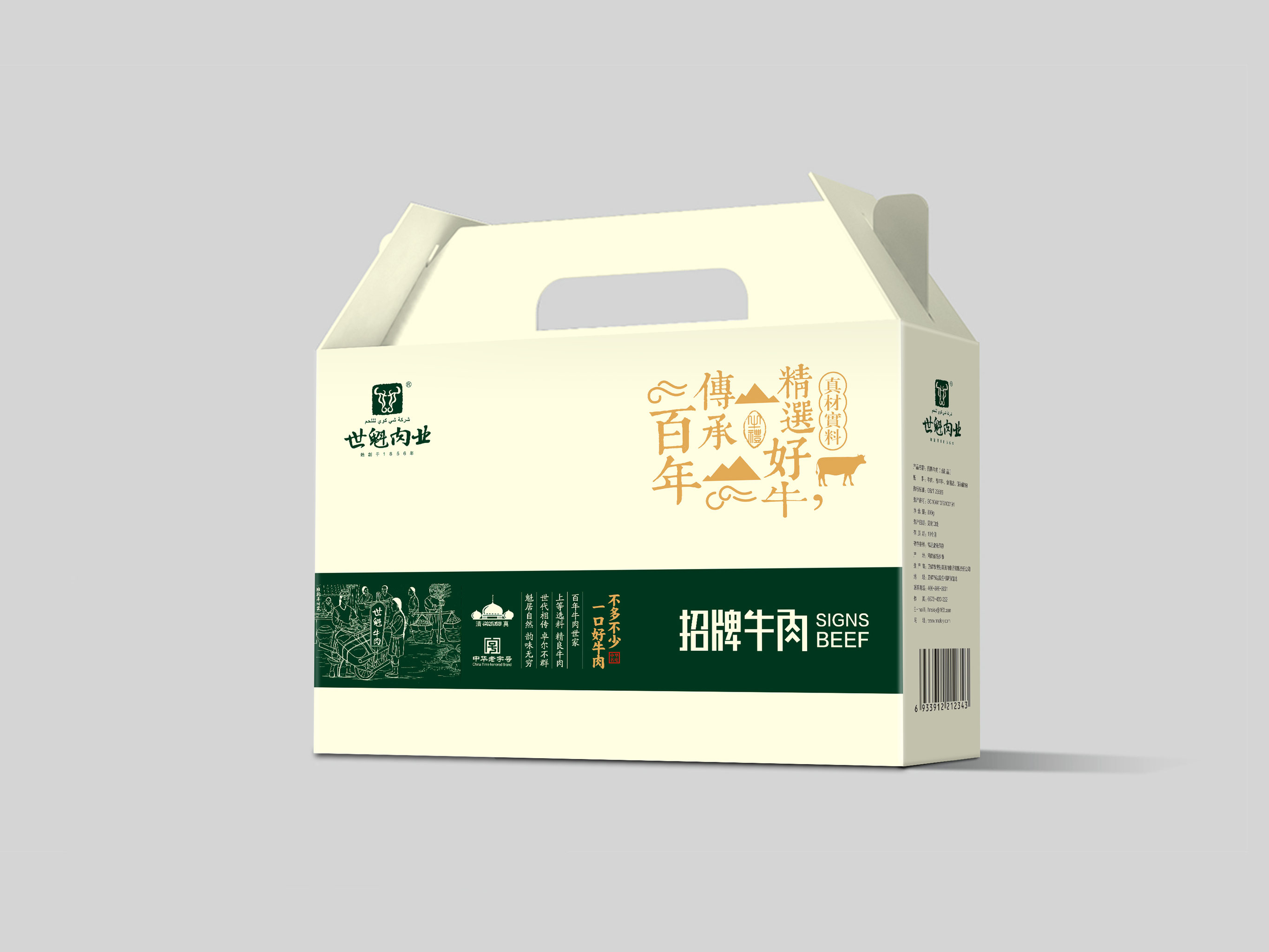 招牌牛肉礼盒设计