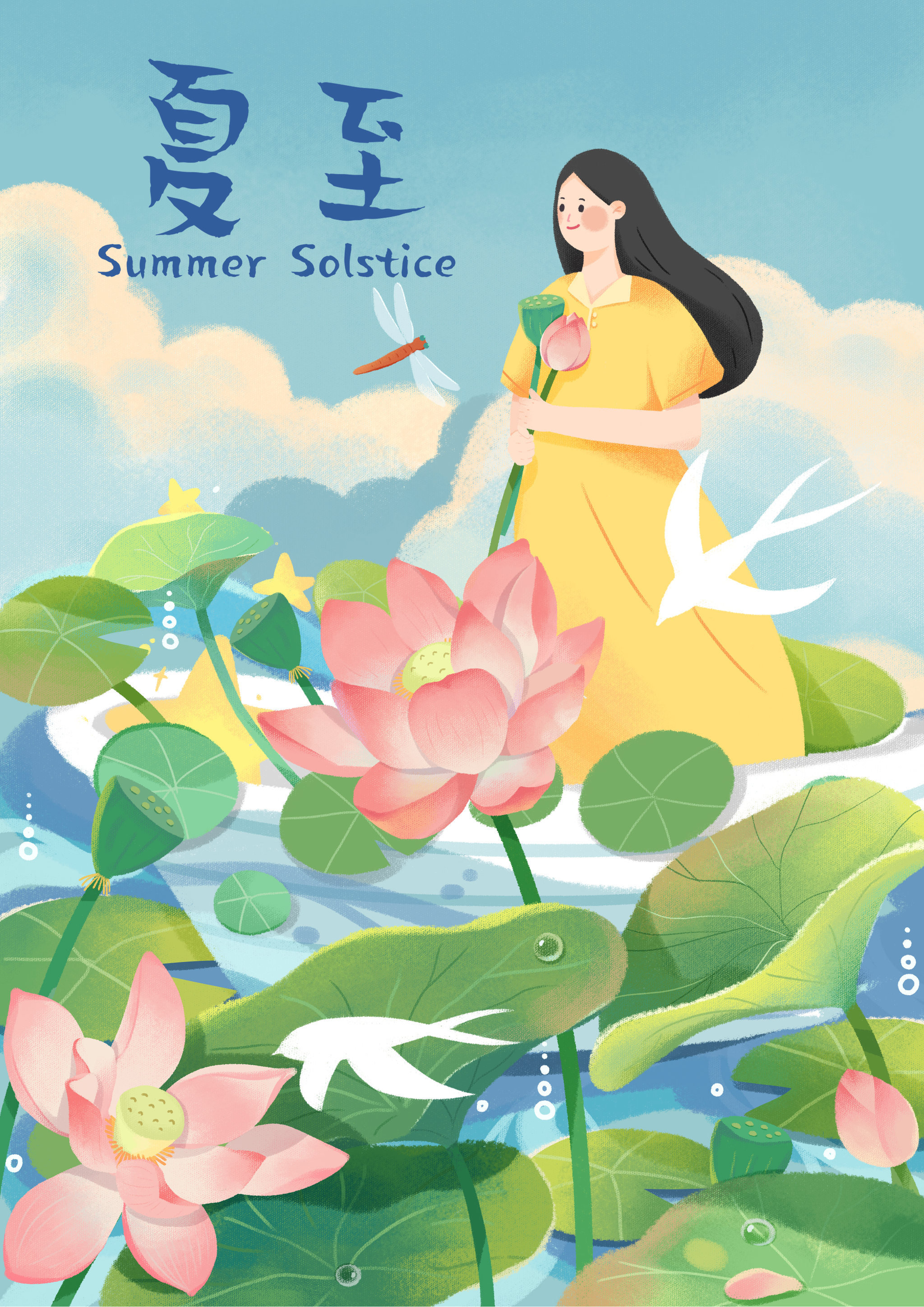 夏至节气扁平风插画