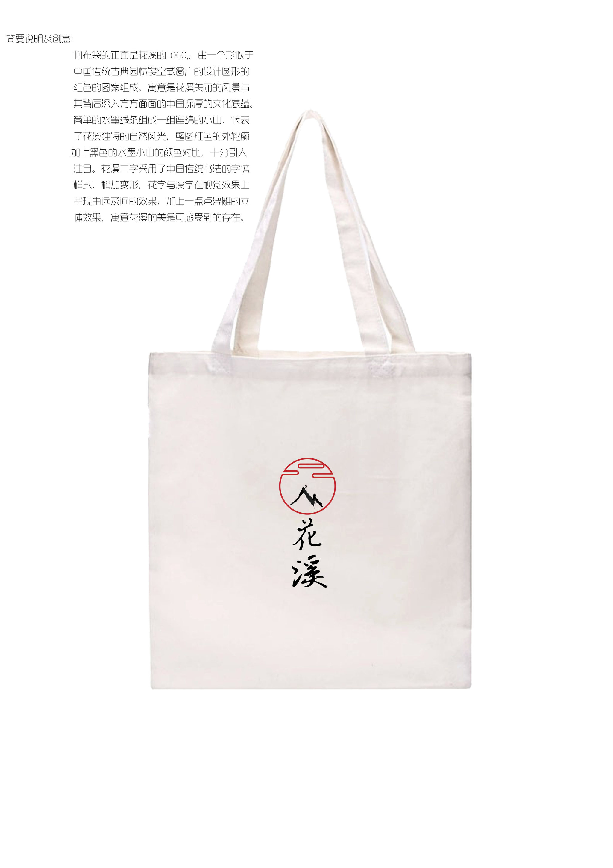 花溪旅游衍生品 帆布包设计