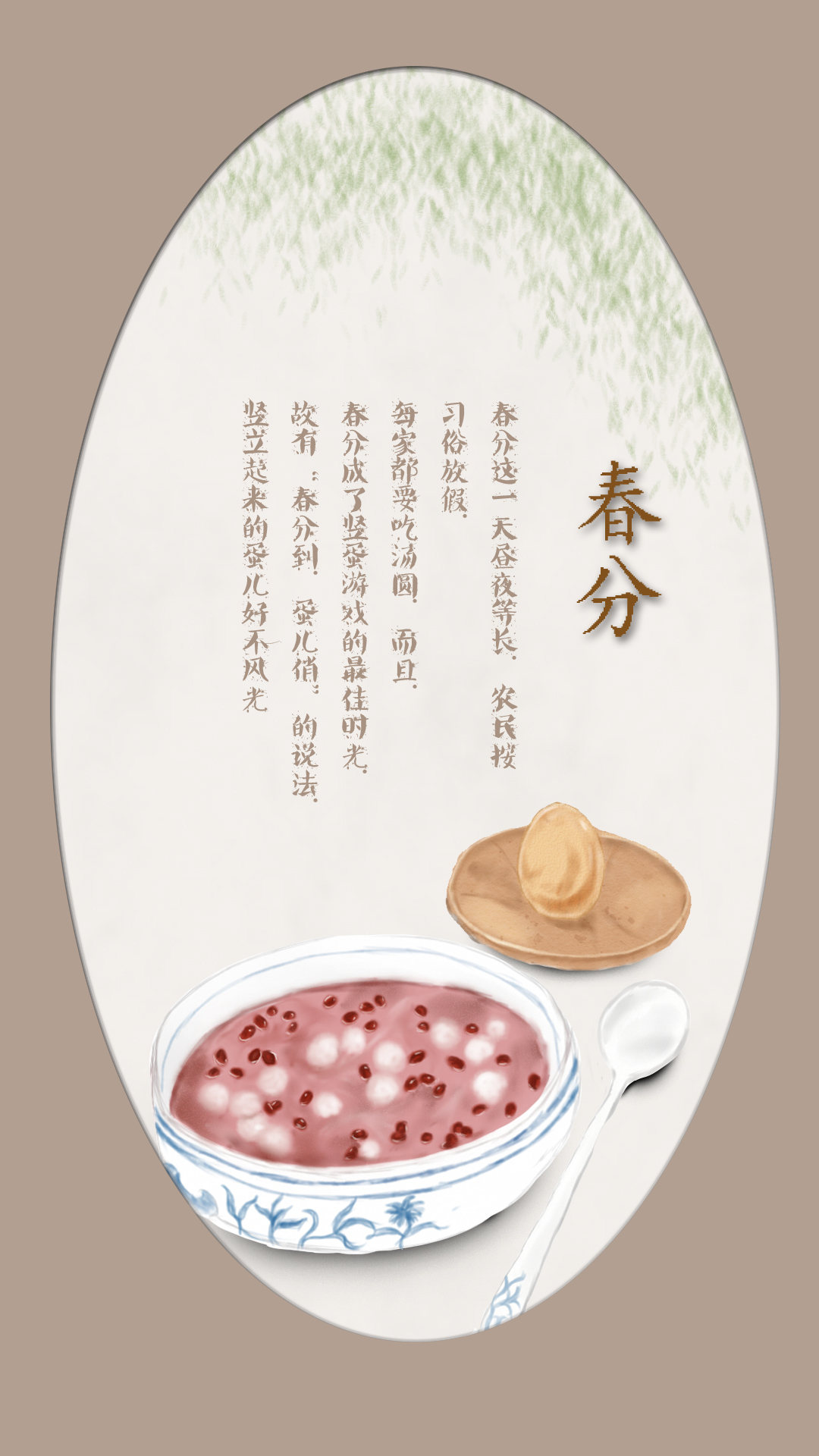 11:14 以春分的风俗习惯为创作理念,让人们更了解二十四节气的民间