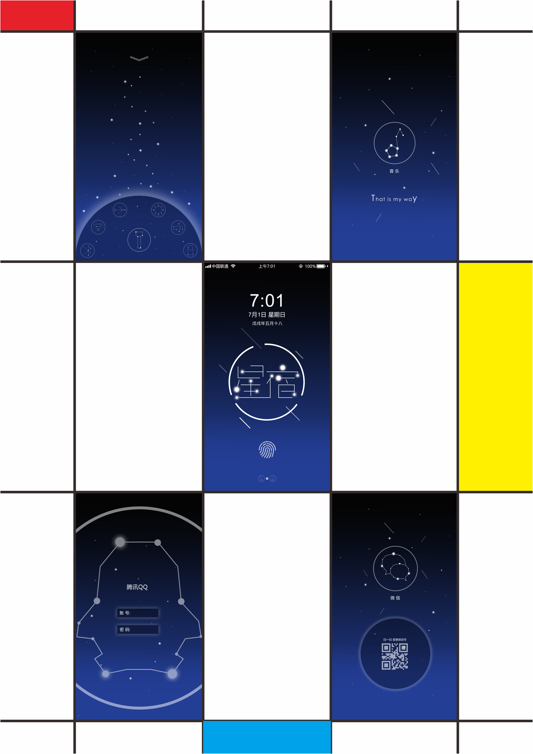 《星宿》系列ui设计海报宣传展示