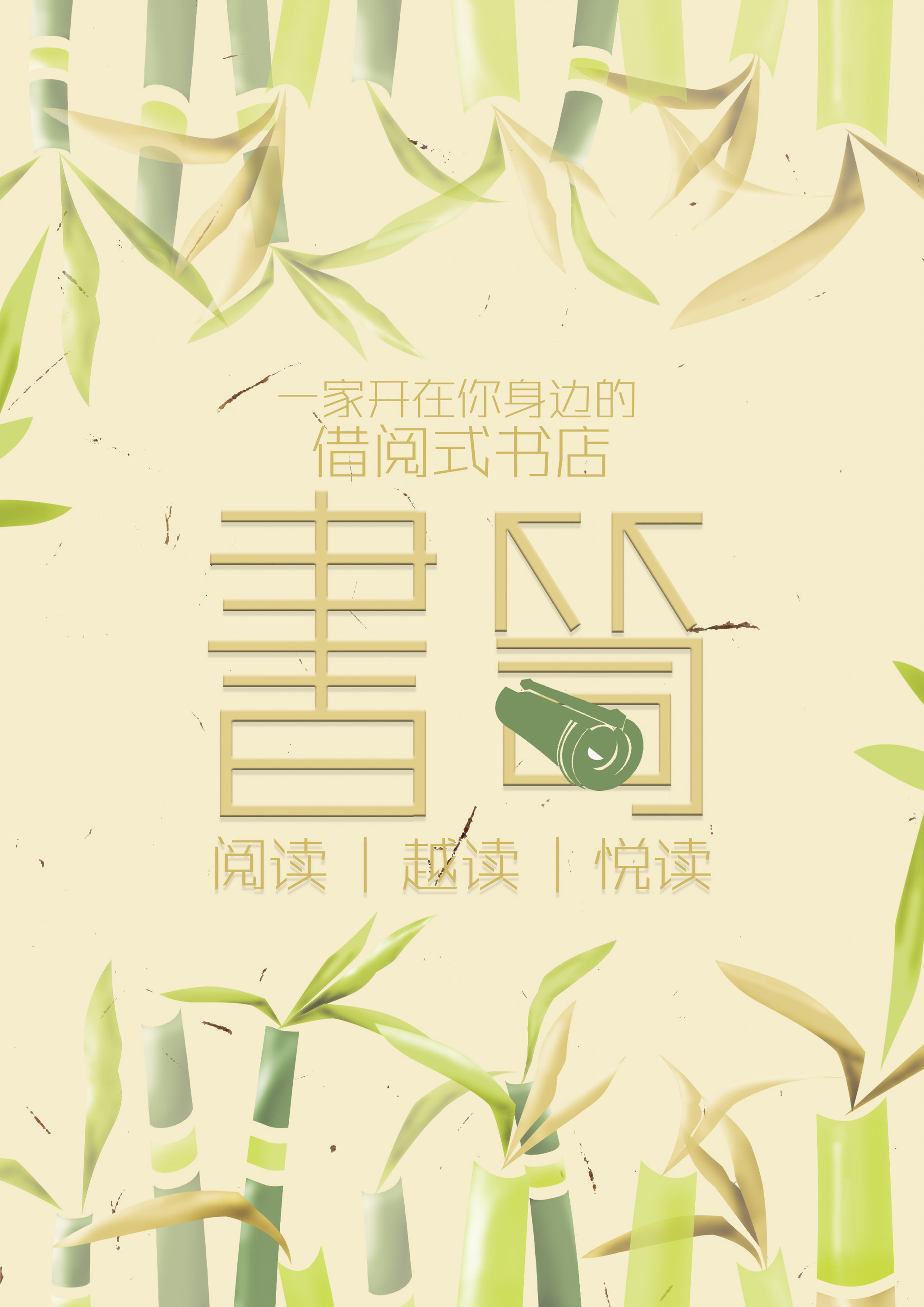 书笥| 阅读·越读·悦读 | 你身边的书店 - 遇夏青年 - 原创作品 - 视