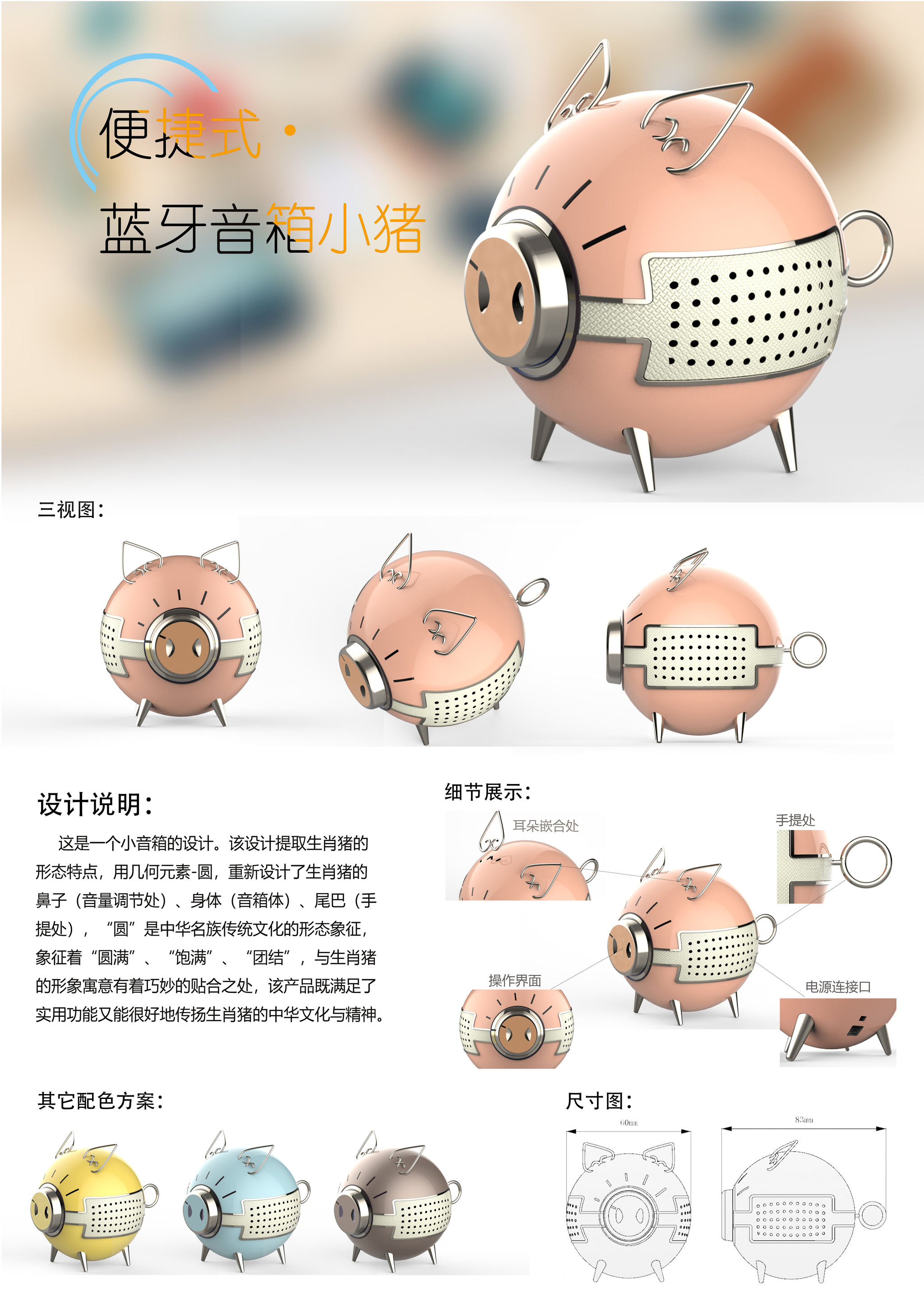 便捷式·小猪蓝牙音箱