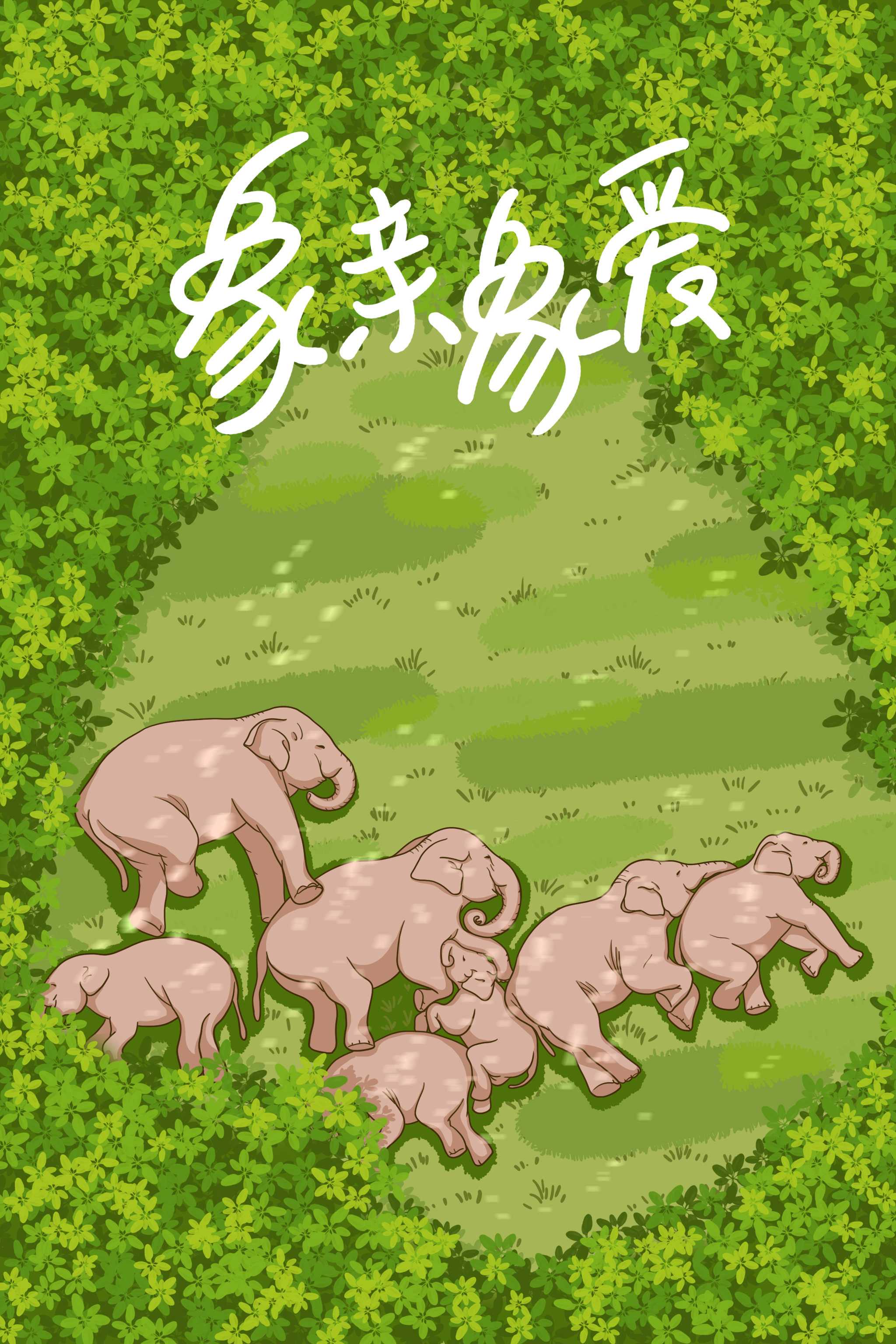 手绘插画大象睡觉象群