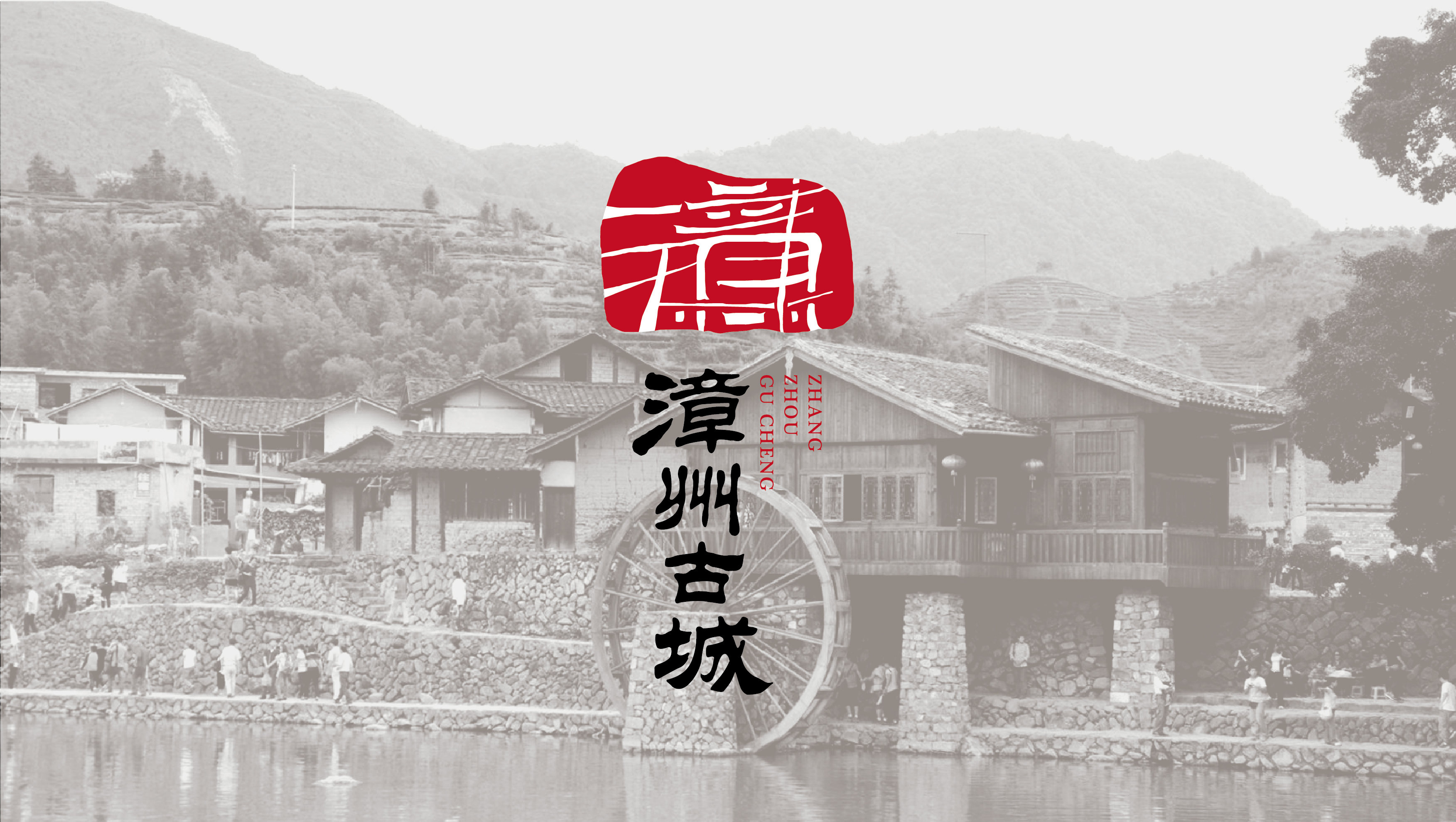 漳州古城logo设计