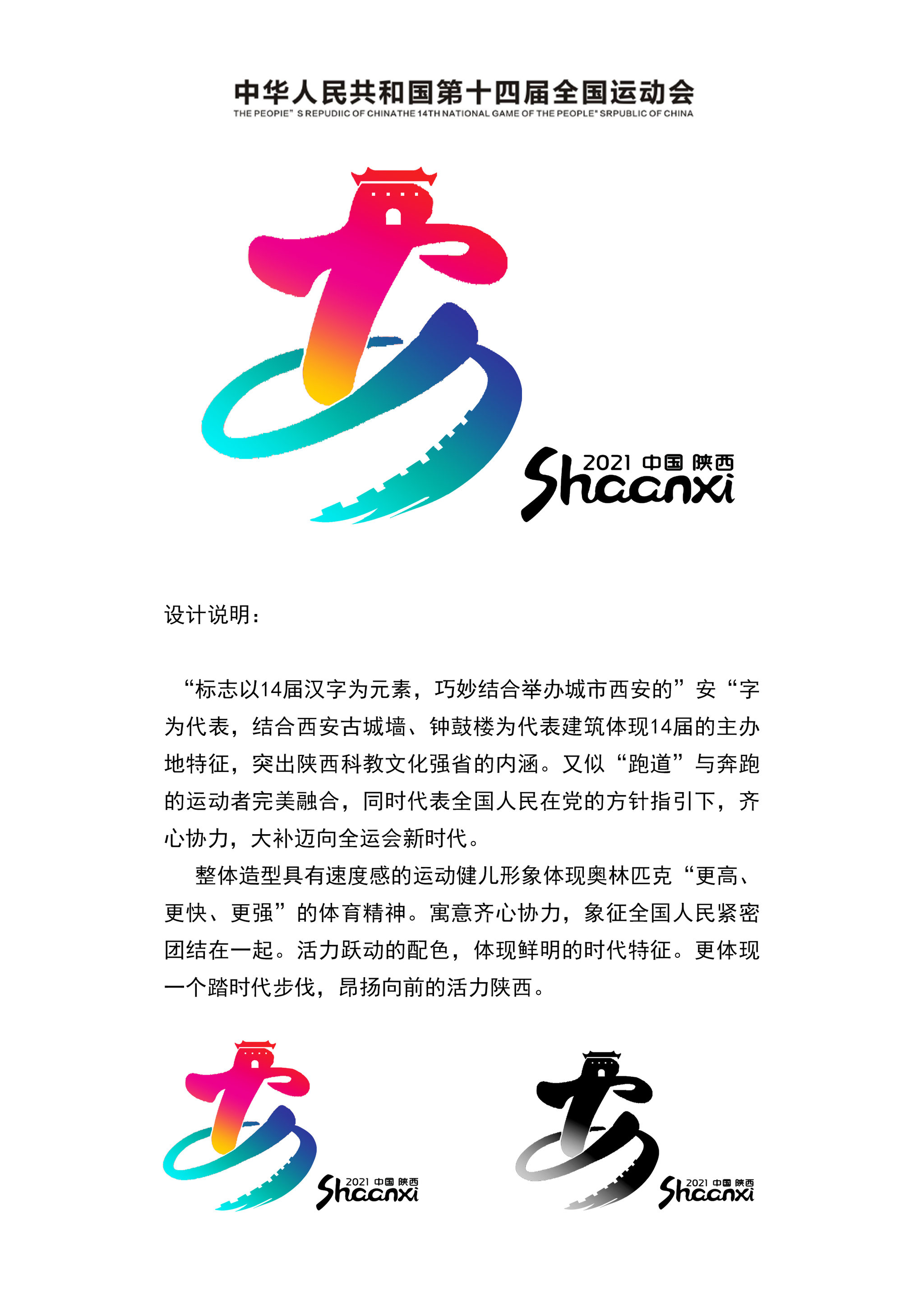 丝路古长安 精彩十四运