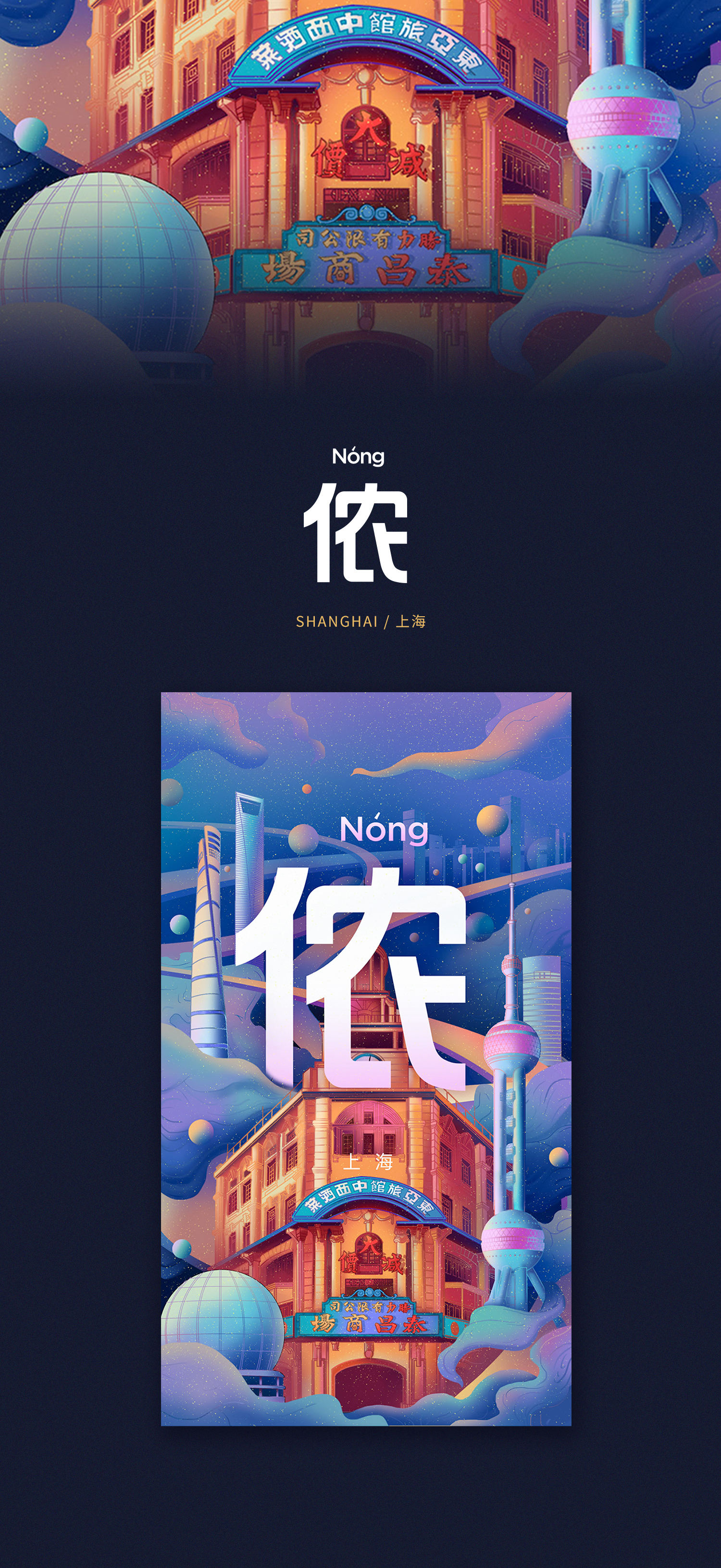 2018城市海报系列二