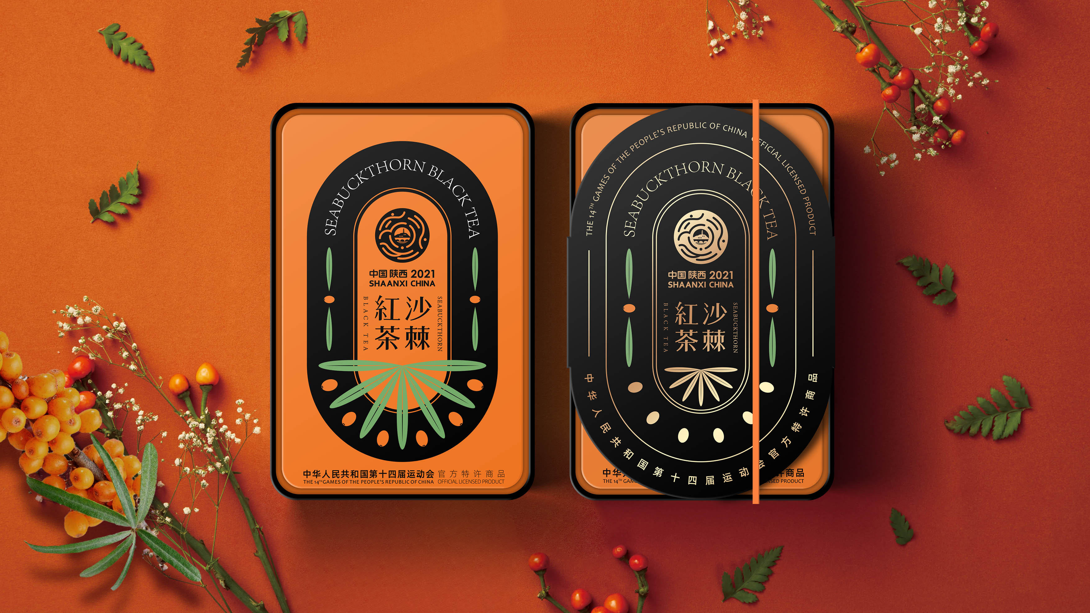 2021全运会官方特许商品——沙棘红茶包装设计