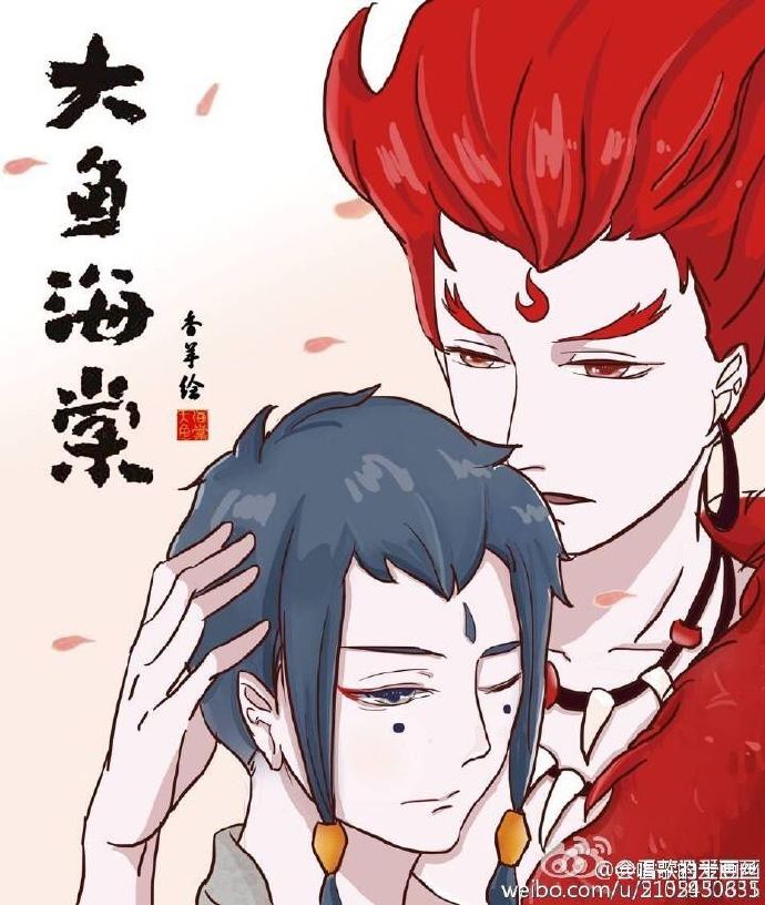 大鱼海棠祝融x赤松子最全的cp图拿走不谢