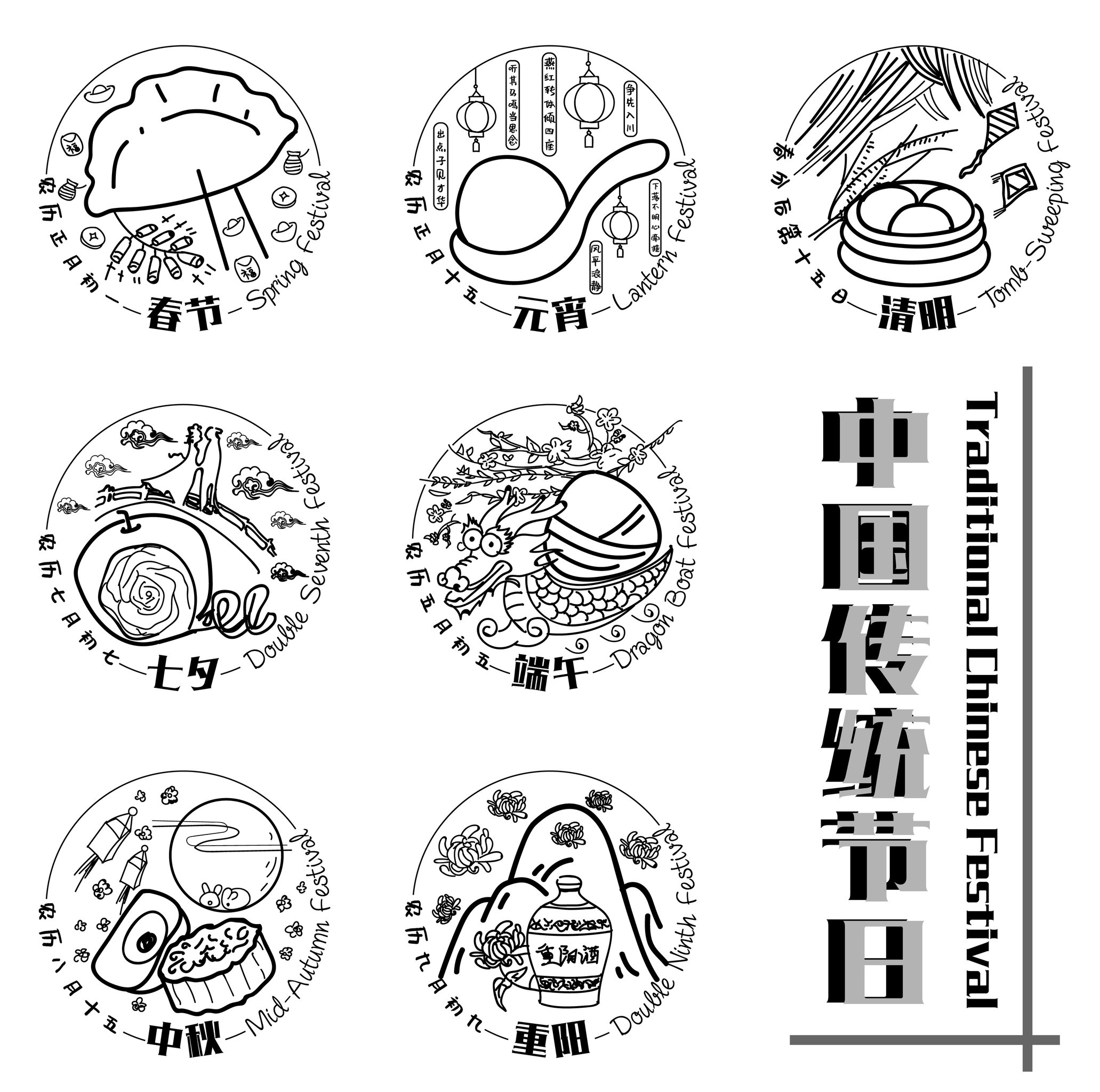 中国传统节日视觉形象设计