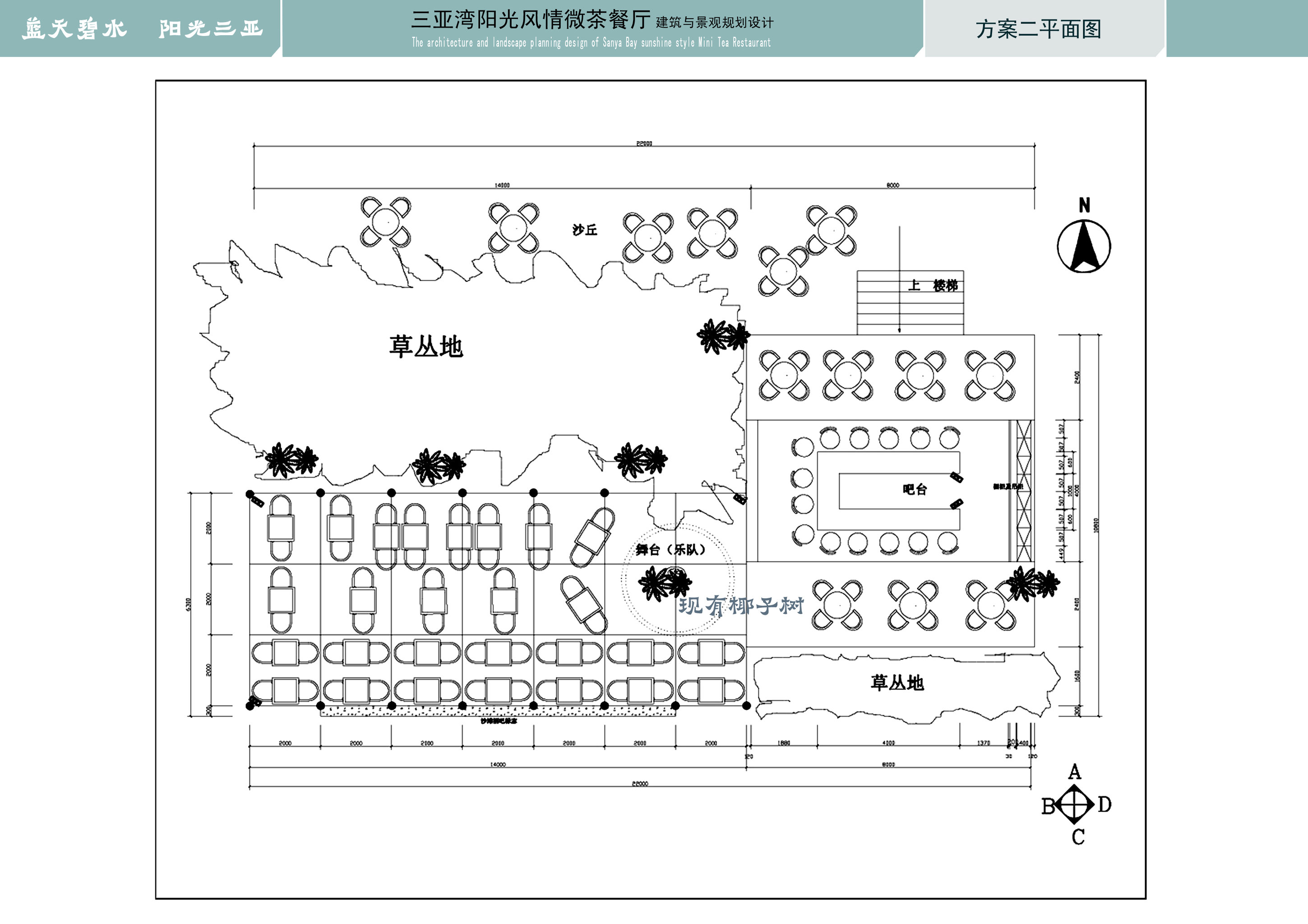 三亞陽光風情微茶餐廳設計