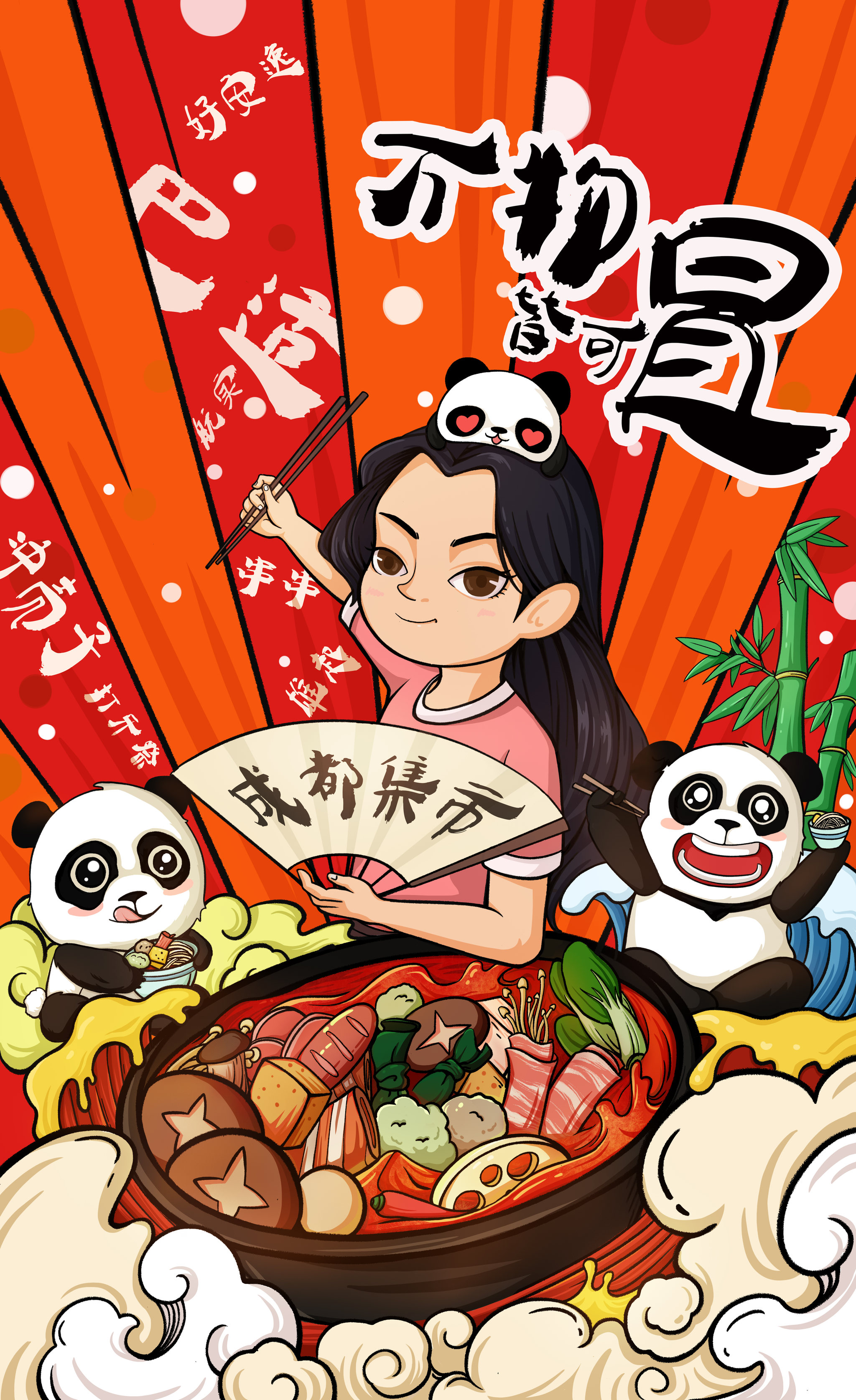 成都美食插画餐饮插画