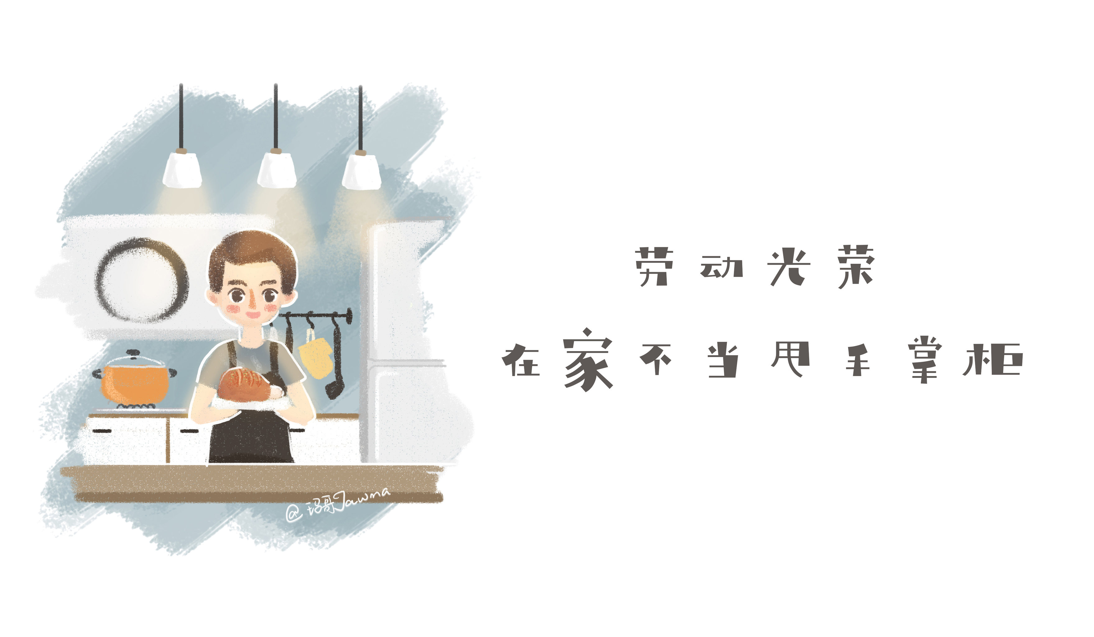 好家风系列插画