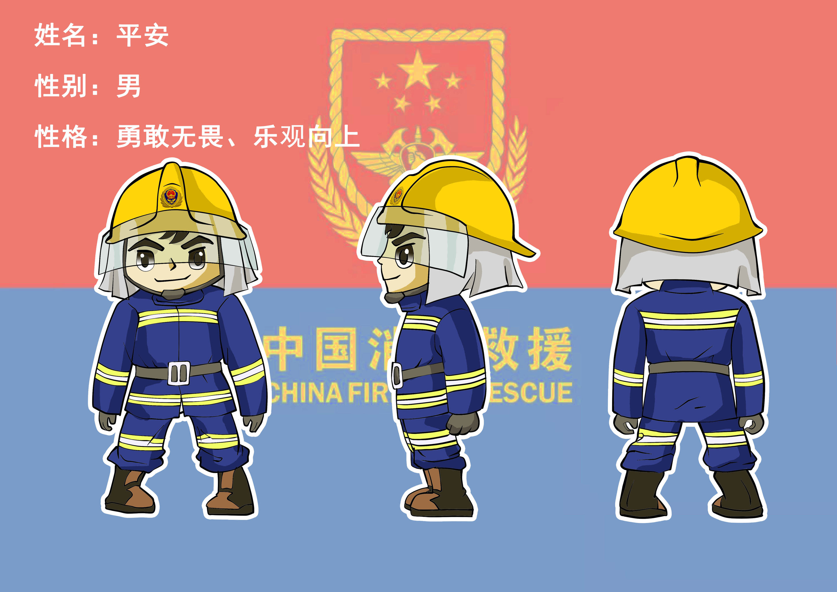 最帅逆行者 消防员卡通形象设计