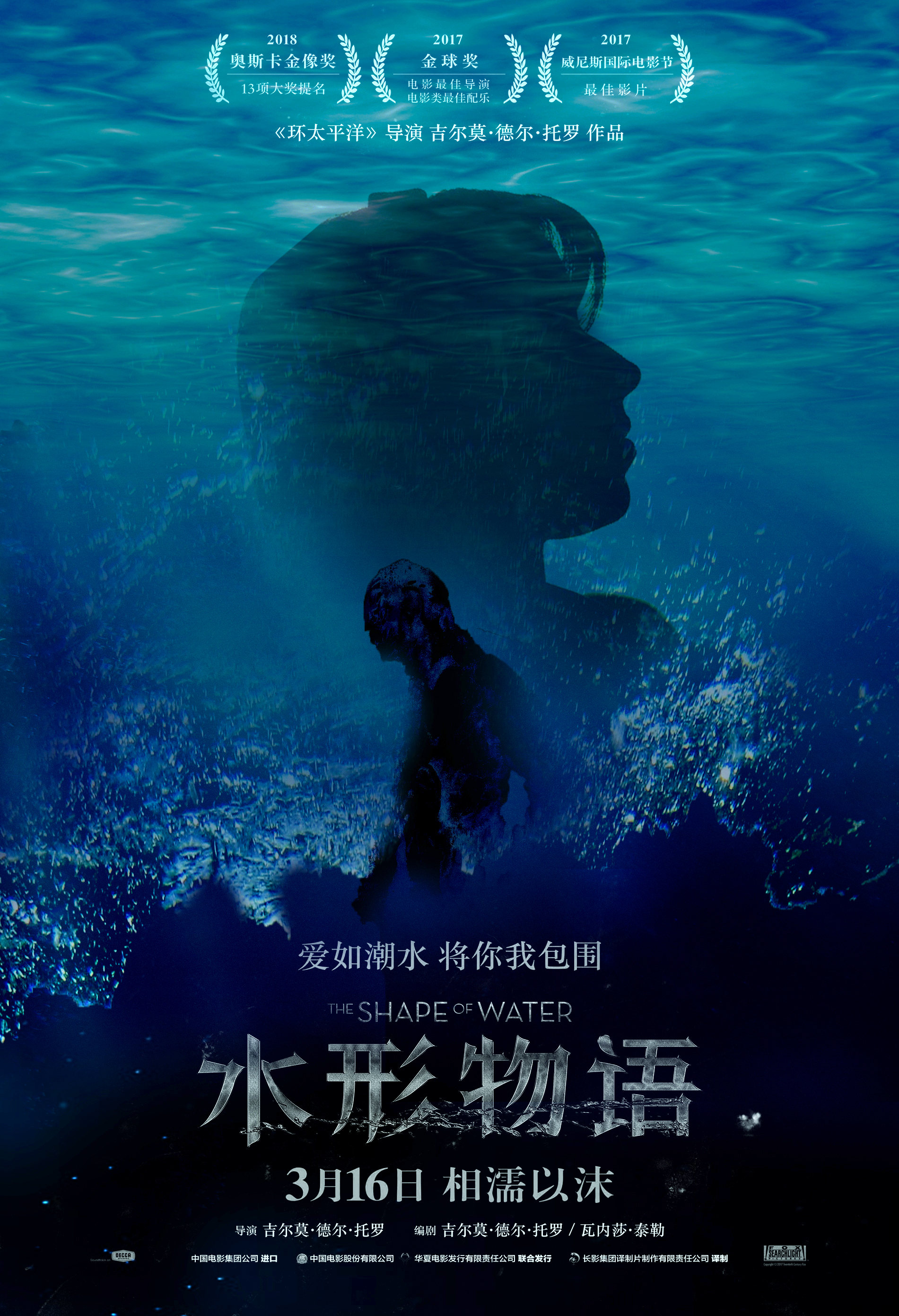 水形物语 电影海报 - 用户23333333 - 原创作品 - 视觉中国(shijueme)