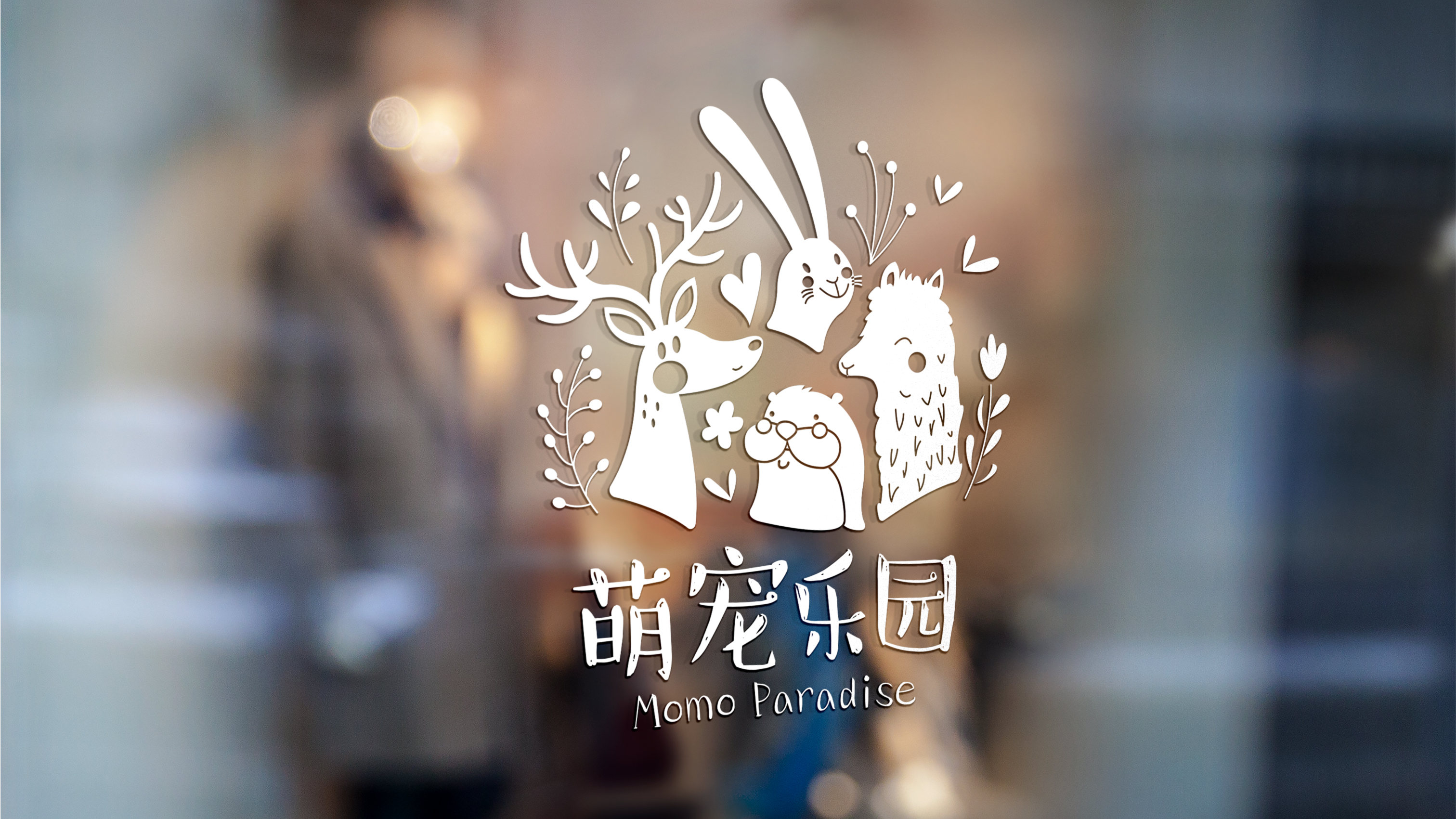 萌宠乐园项目内容logovi