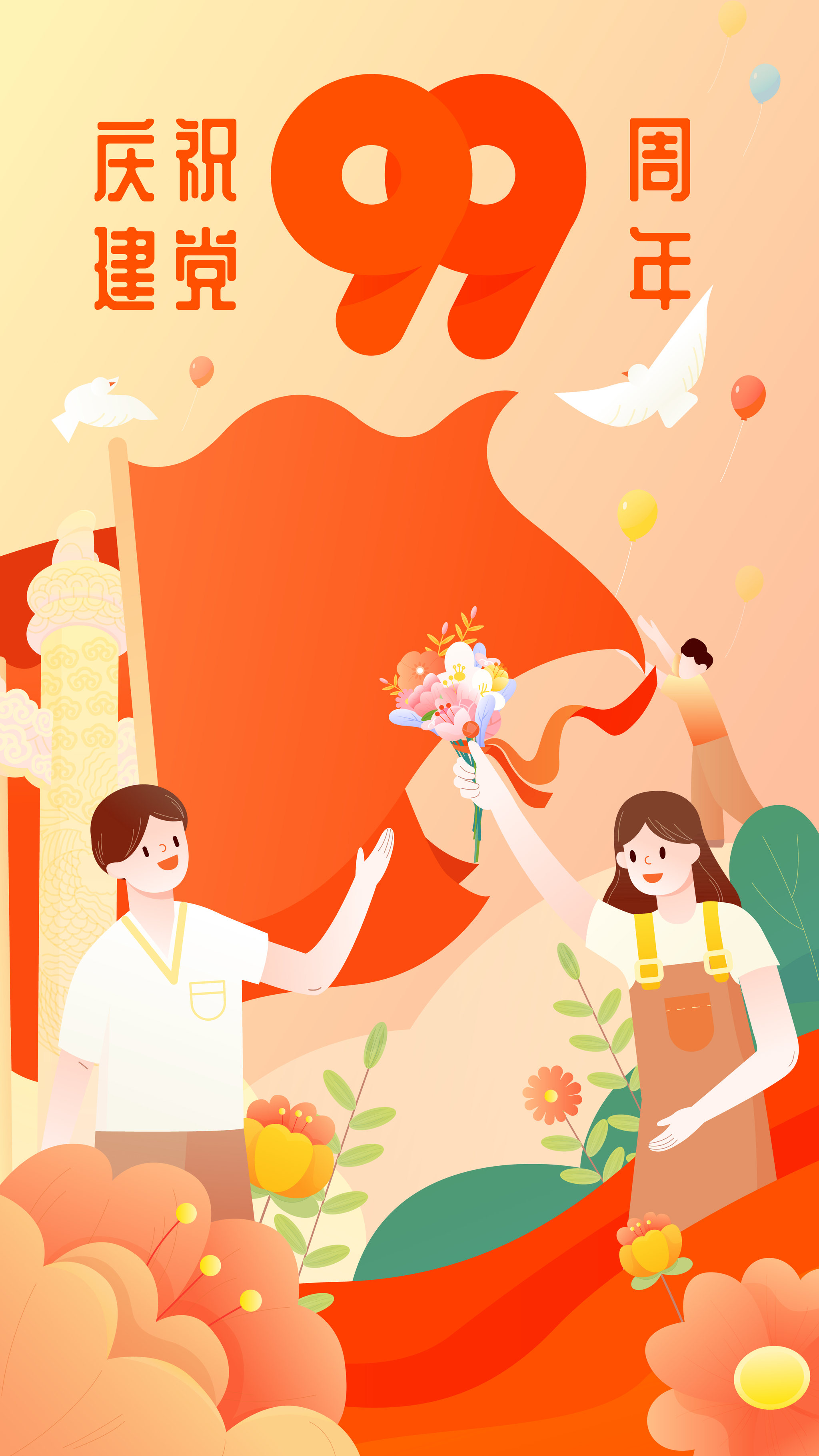 建党节矢量插画海报