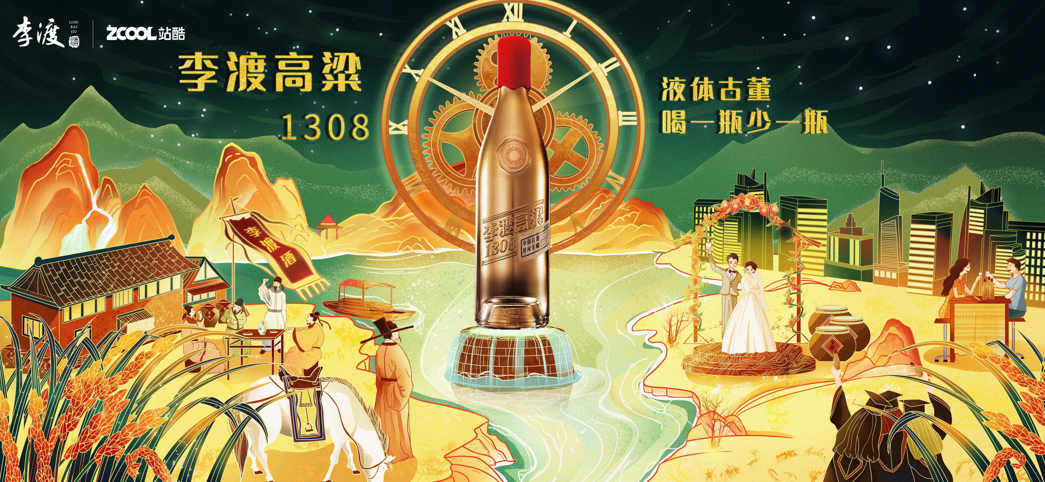 国风插画李渡高粱创意海报