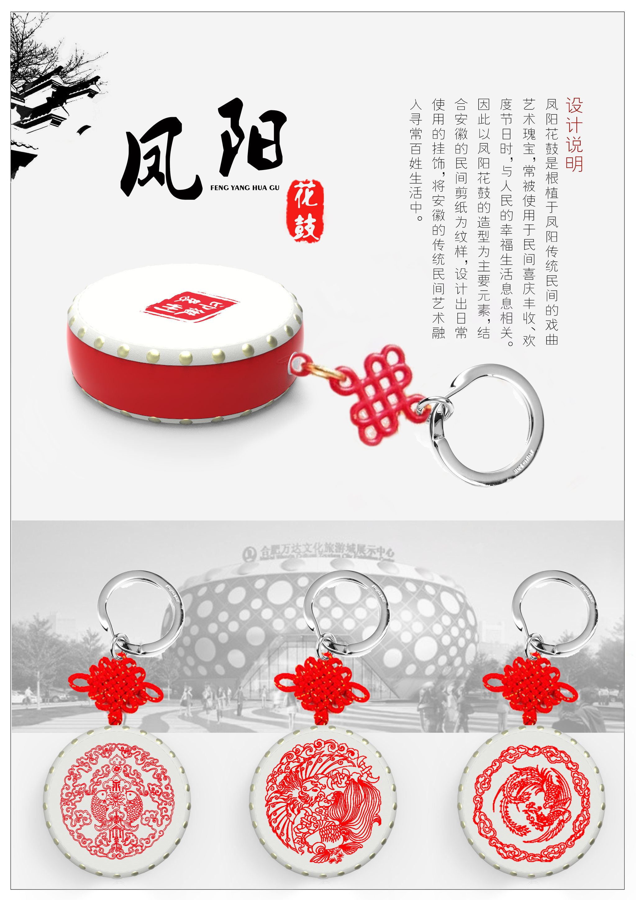 凤阳花鼓--钥匙扣 - 小二郎 - 原创作品 - 视觉中国(shijueme)