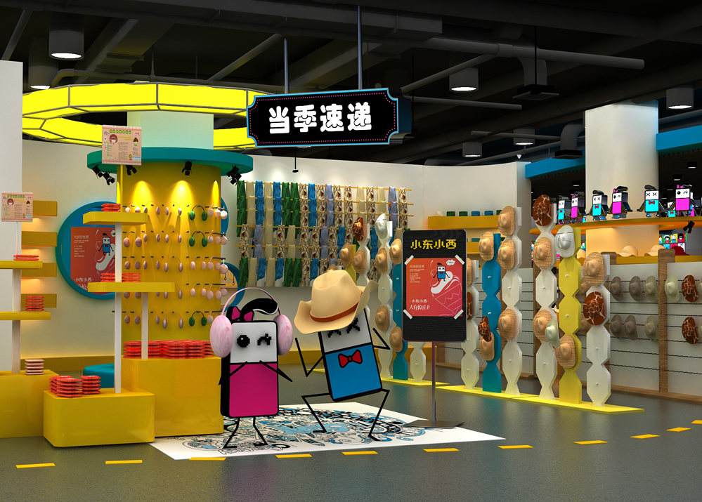 小东小西时尚游乐场全案整合设计