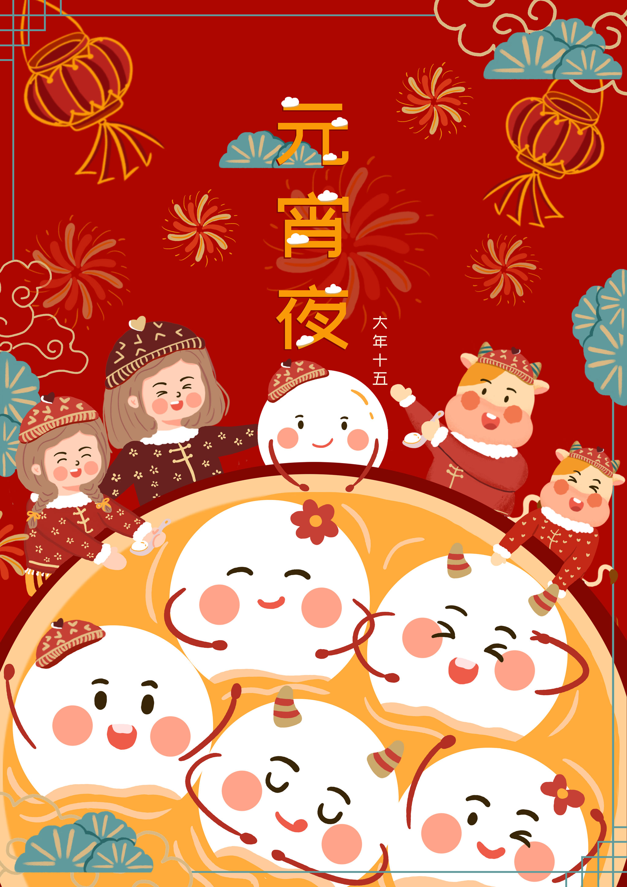 牛年新春年俗插画 大年十五 元宵节 团圆