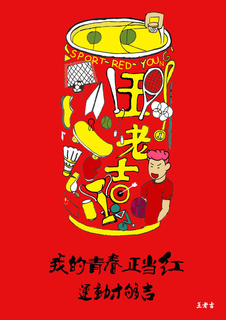 王老吉海报哦