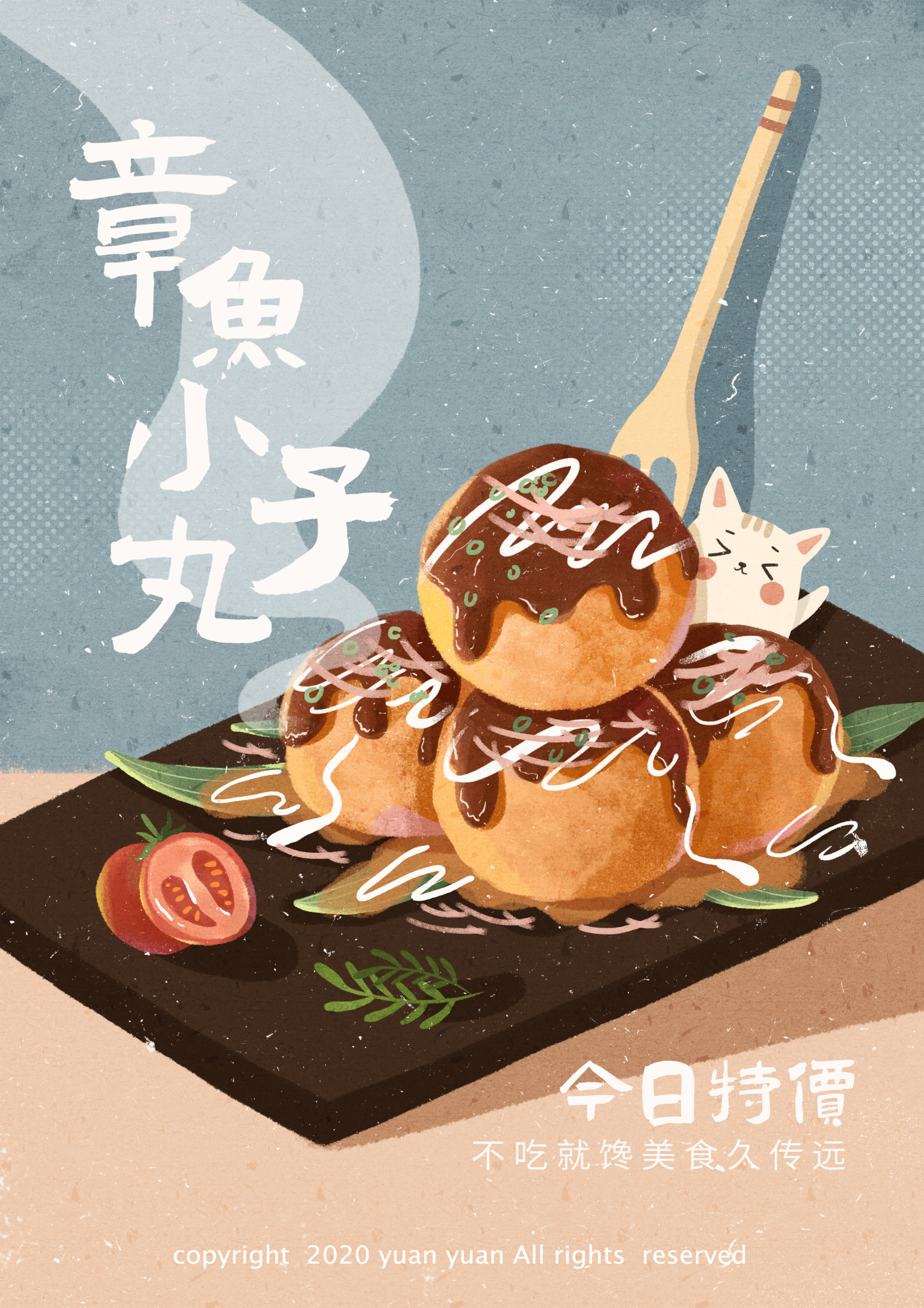 食物插画 | 章鱼小丸子