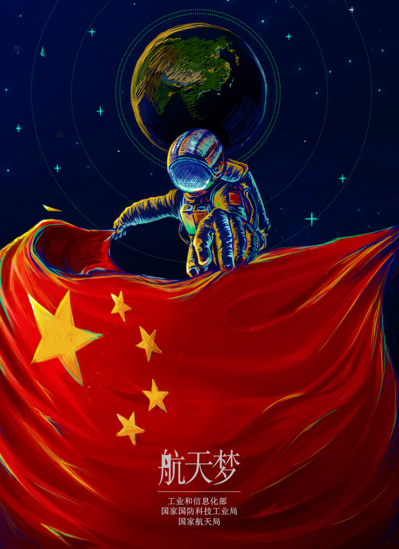中国梦·航天梦