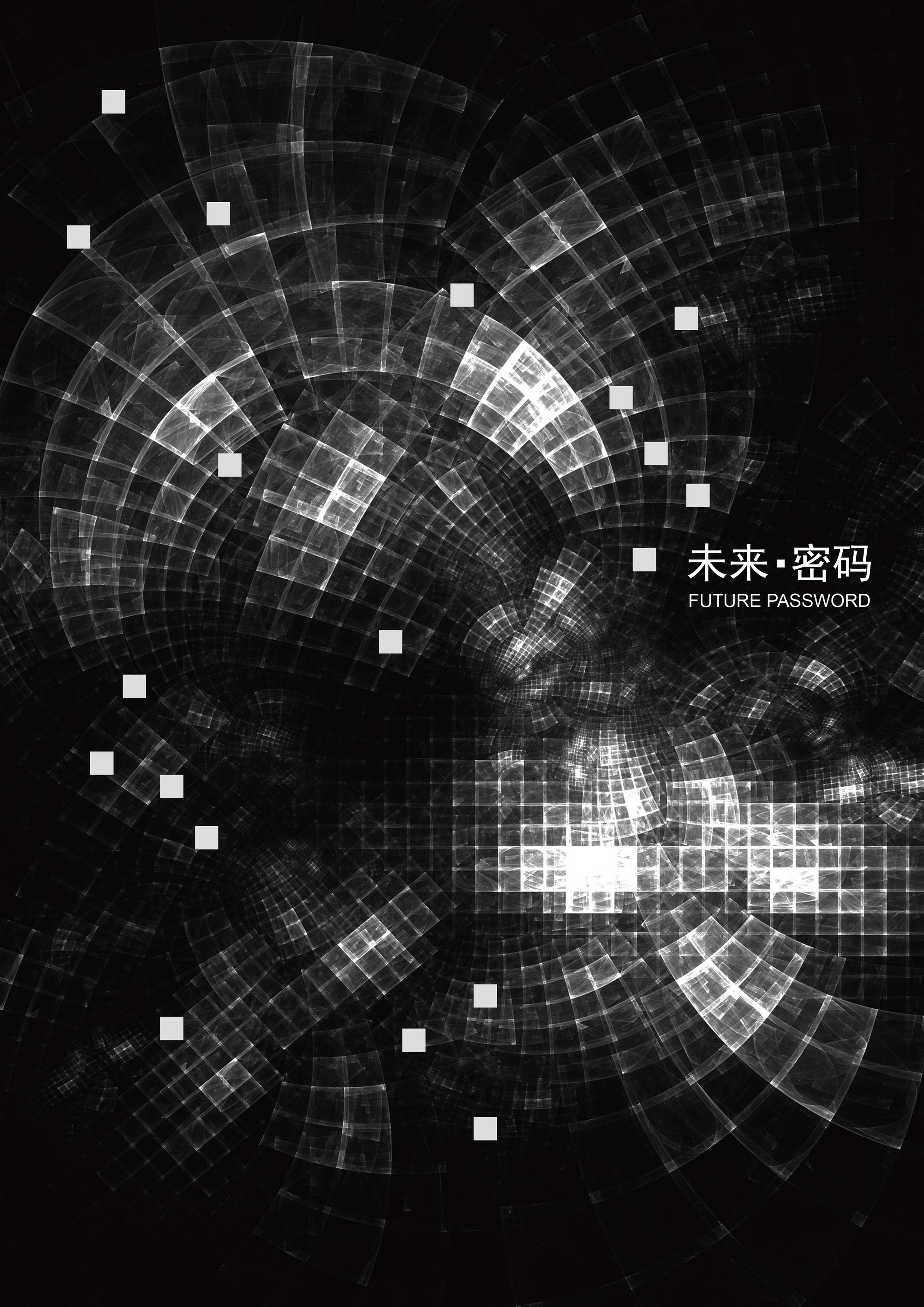 未来密码主题海报