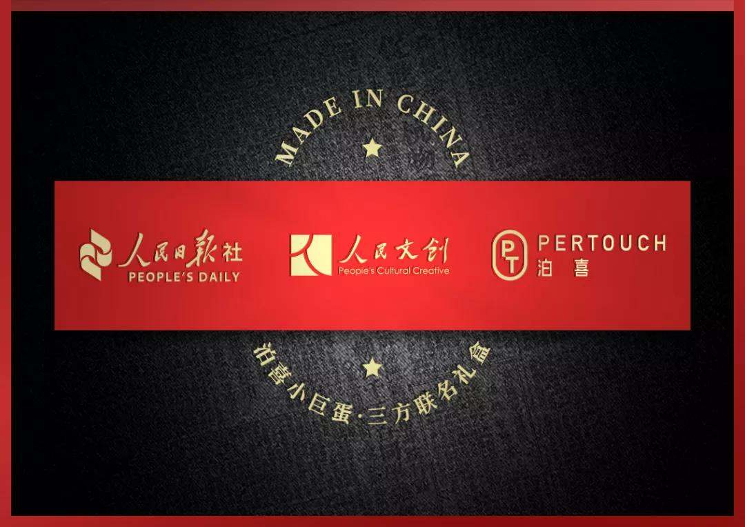 泊喜×人民日报社·人民文创 中国红茶器礼盒