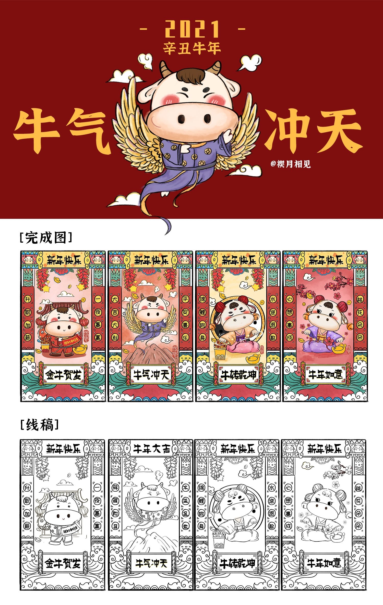 2021年要牛气冲天牛转乾坤牛年主题插画