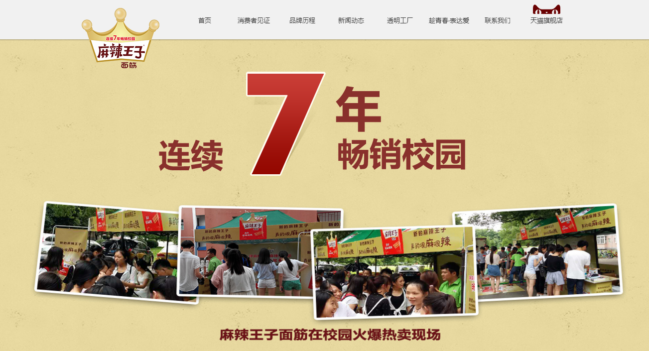 麻辣王子品牌展示型官网设计图