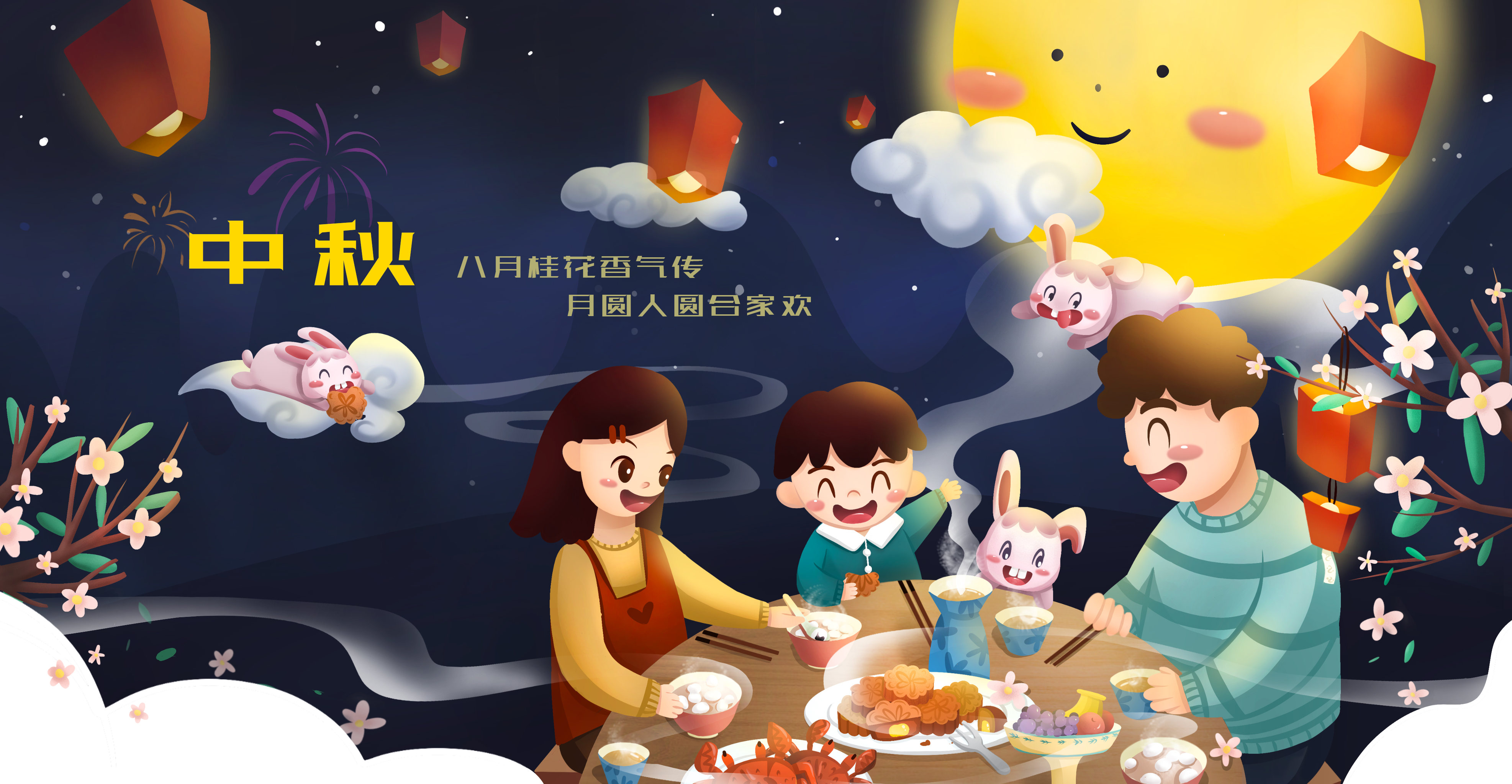 中秋节banner一家三口吃月饼团圆饭