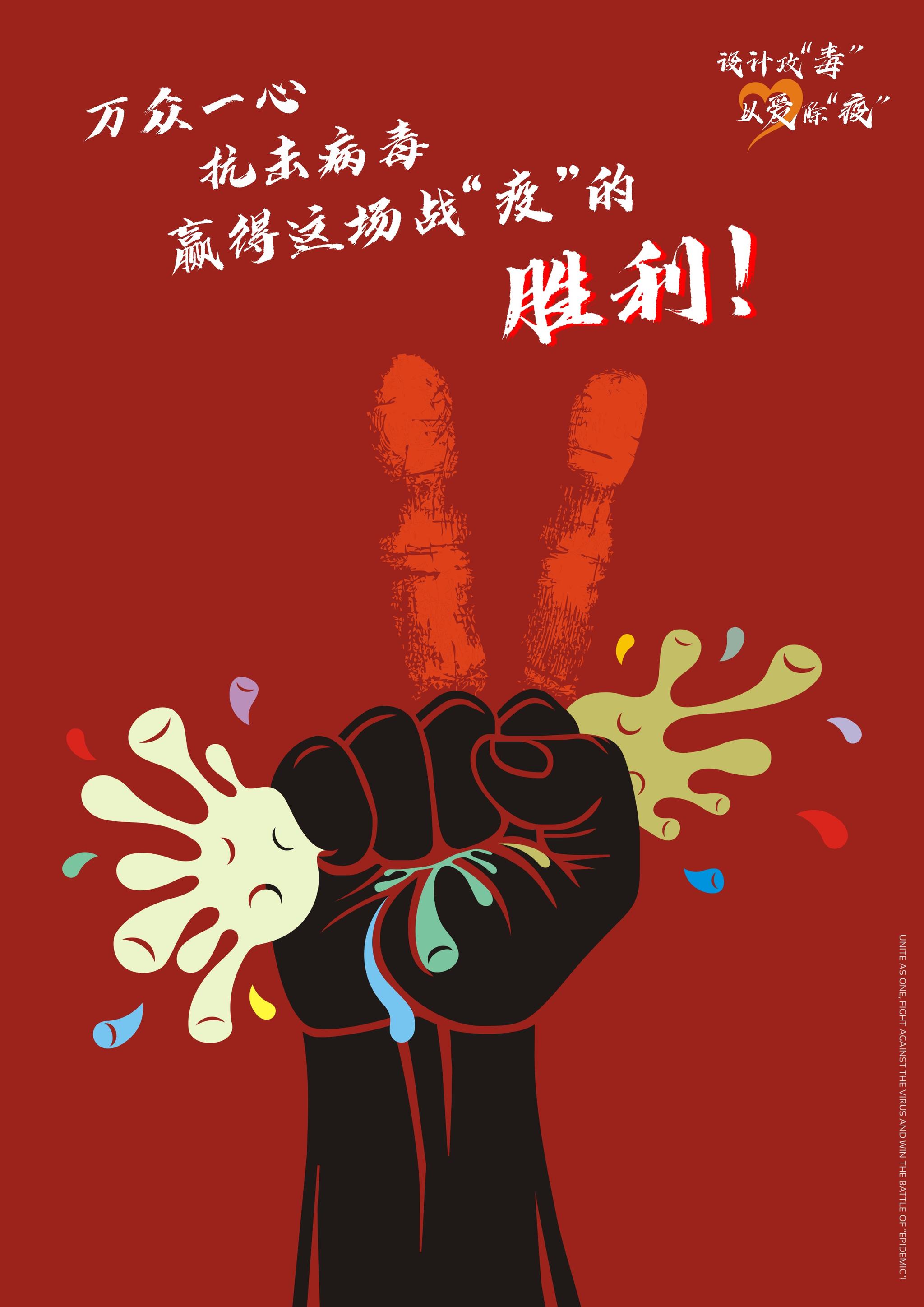 战疫情 · 夺胜利