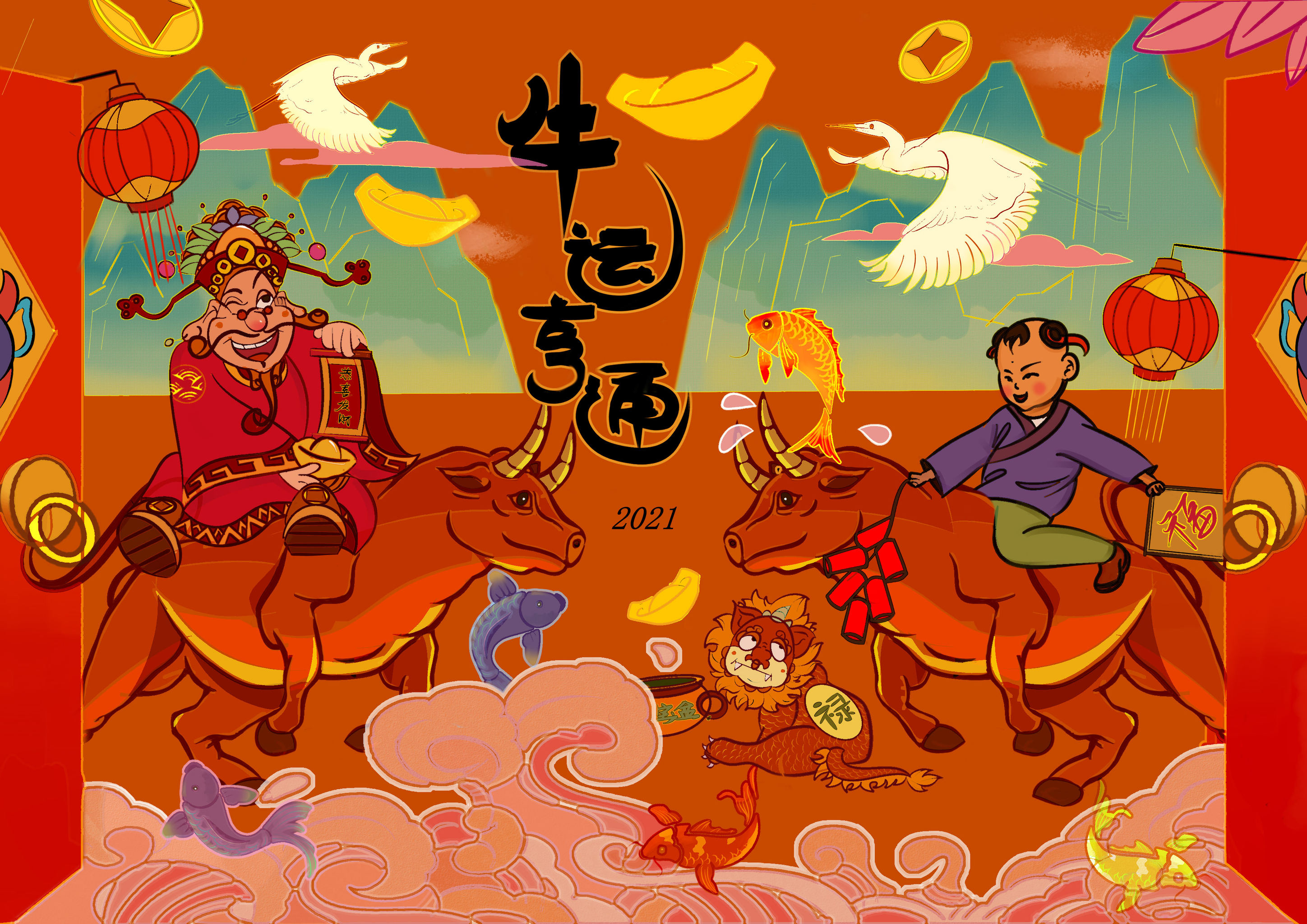 牛运亨通-福到财到