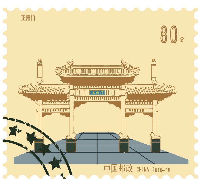 北京印象 · 邮票