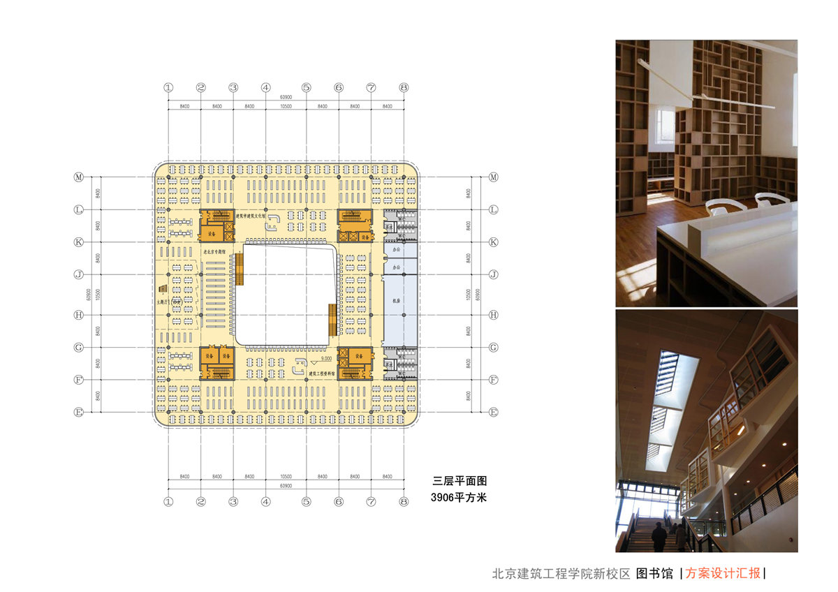 北京建築工程學院新校區圖書館方案同濟