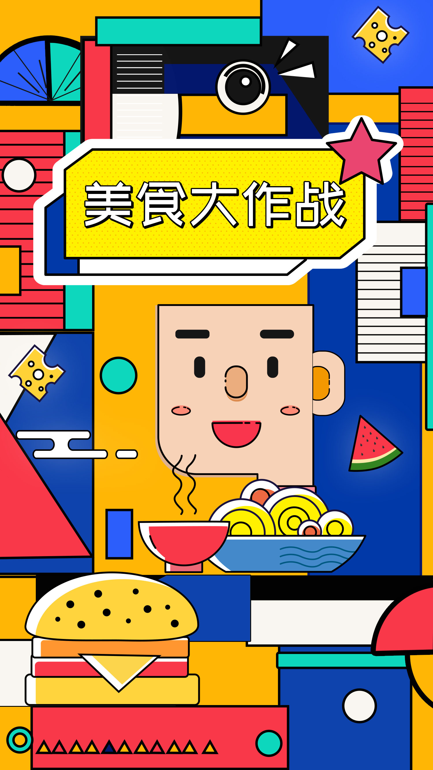 孟菲斯运营插画