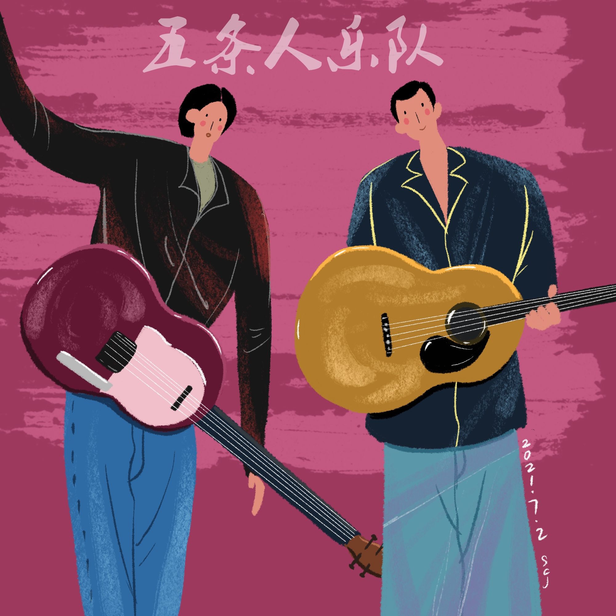 乐队转插画系列