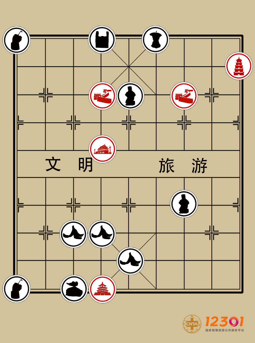 文明旅游棋类篇