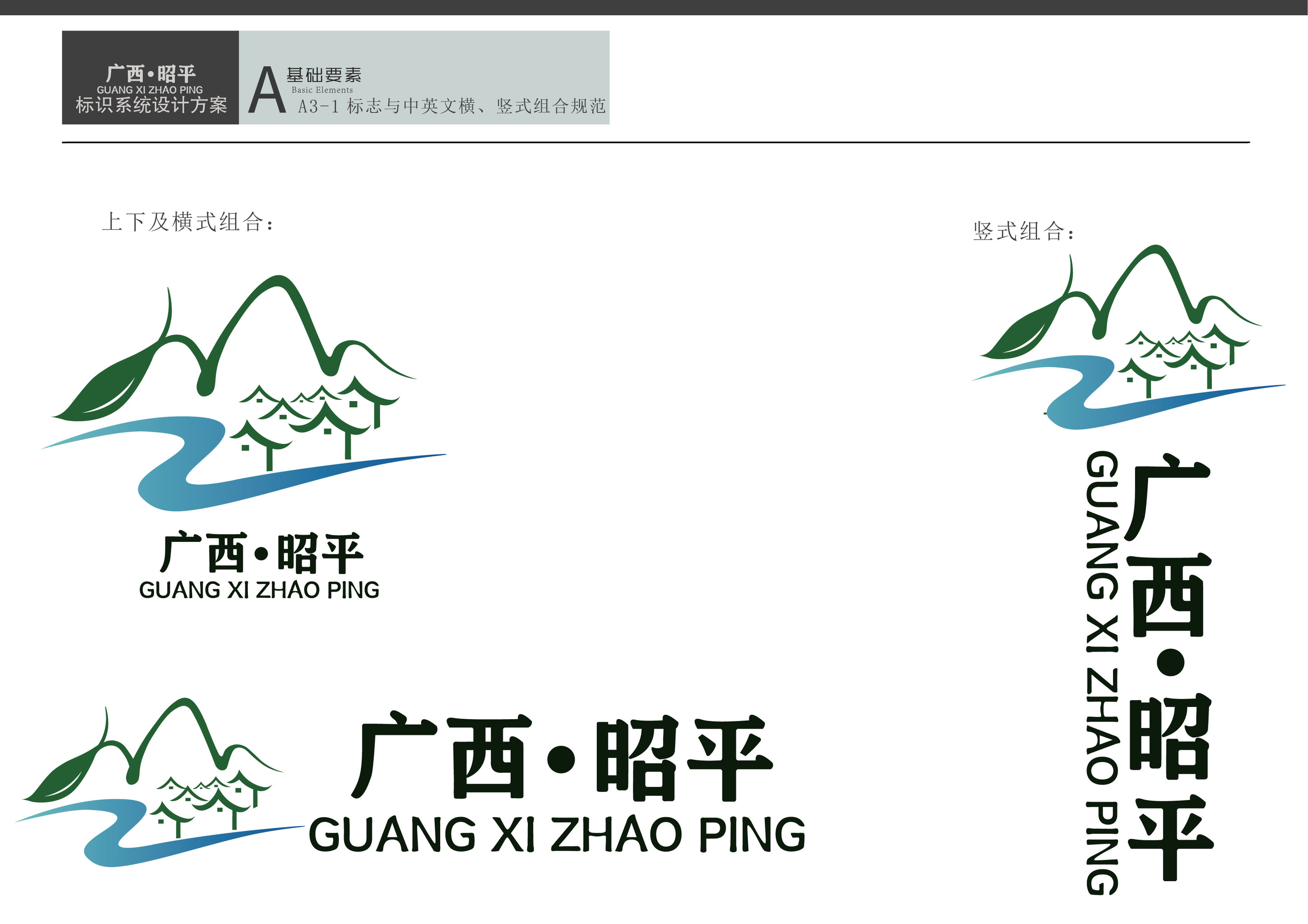 广西昭平logo山水茶乡