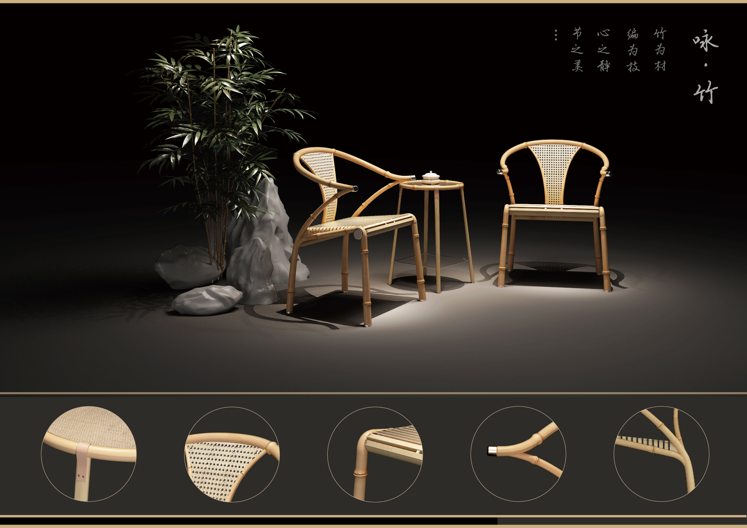 咏竹-休闲竹椅设计(竹铜 皮革)