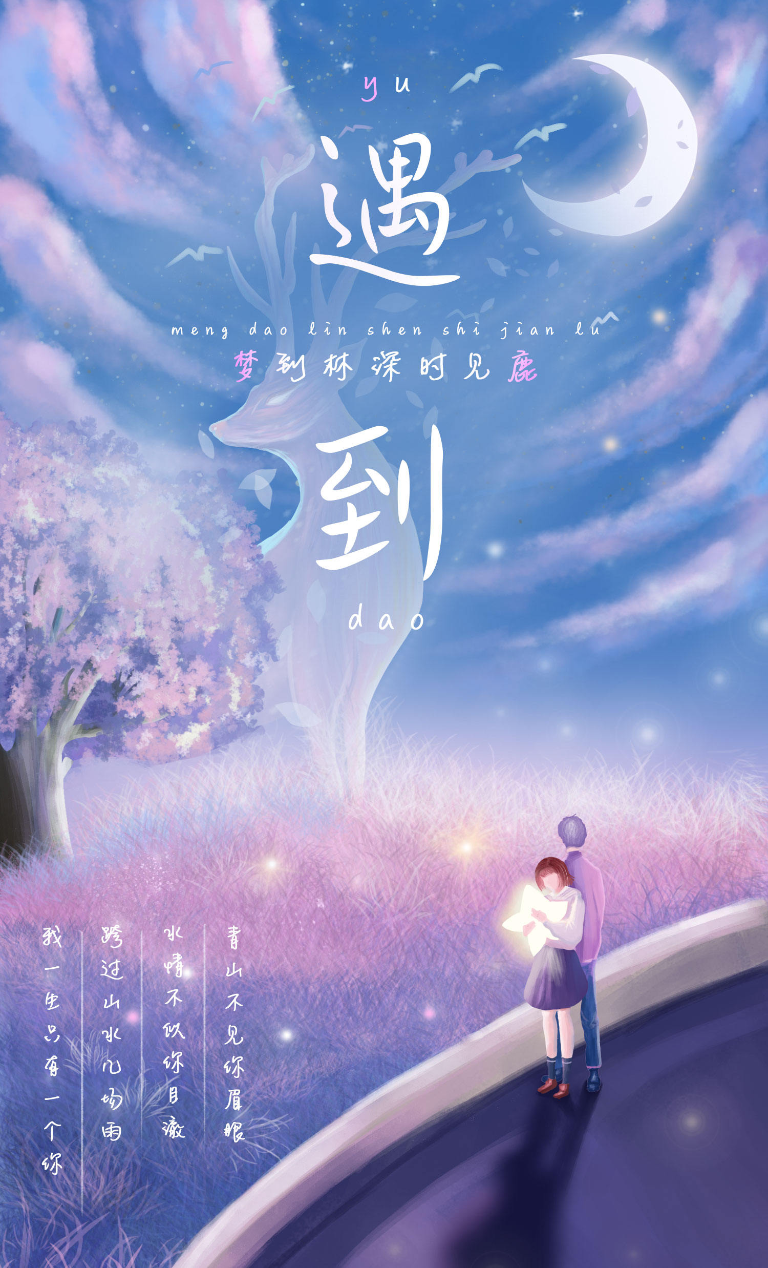 治愈系鹿与鲸 - 雪碧可以加冰 - 原创作品 - 视觉中国(爱视觉)