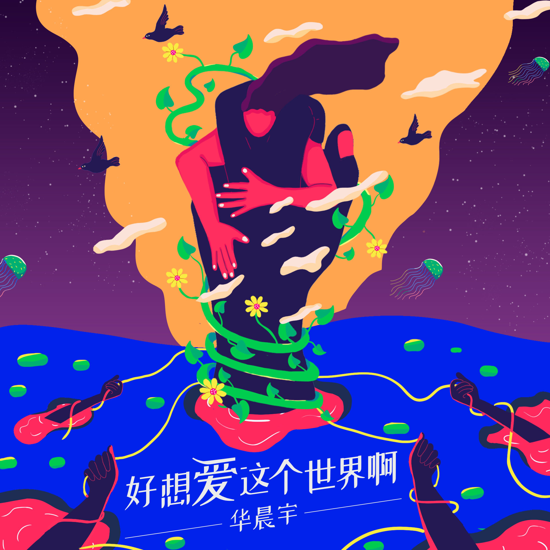 音乐专辑封面系列插画练习3